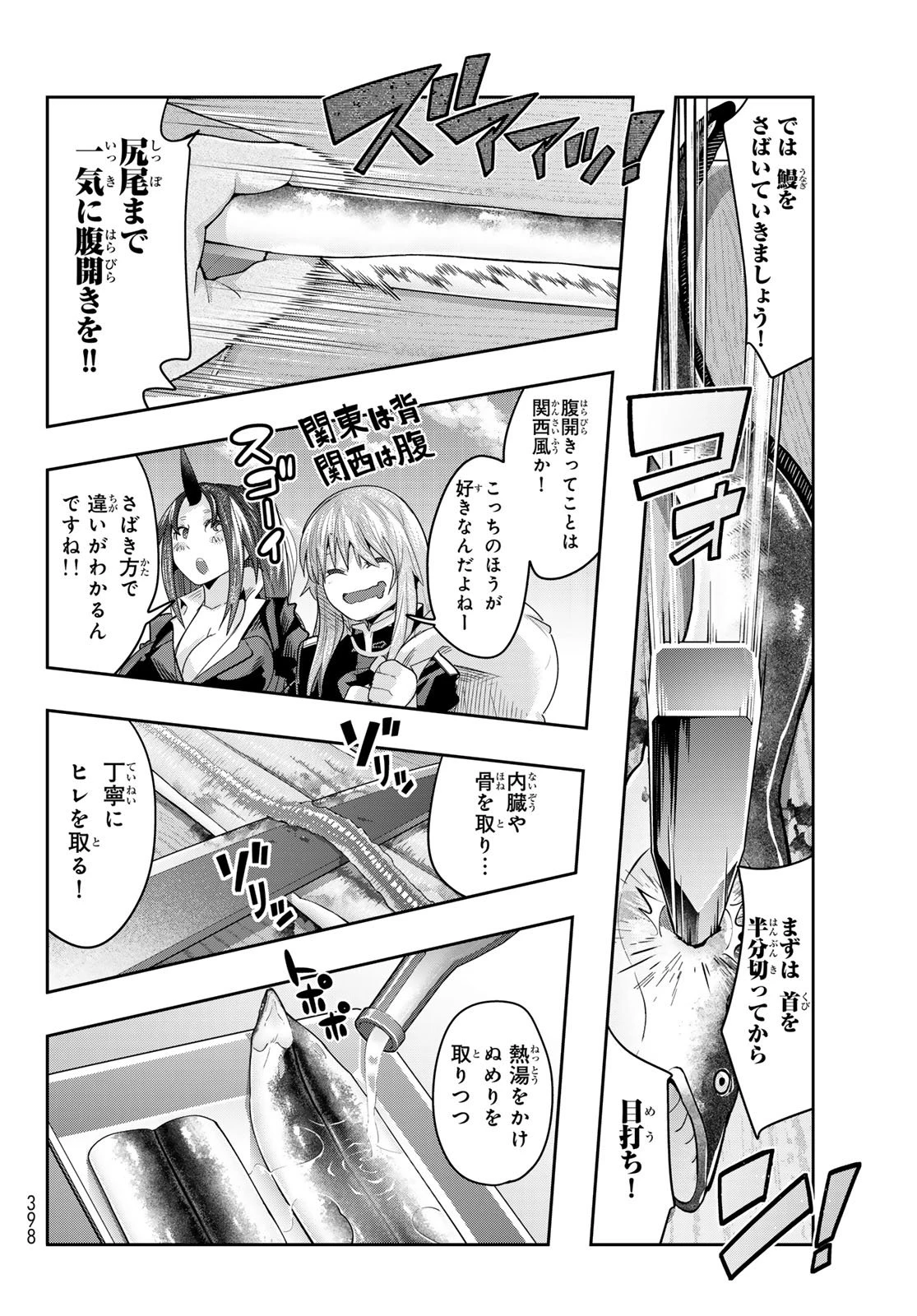 転生したらスライムだった件 #美食伝〜ペコとリムルの料理手帖〜 第27話 - 16