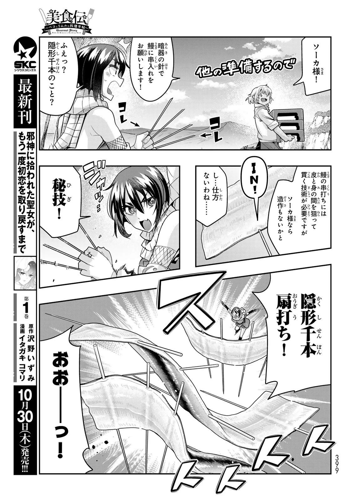 転生したらスライムだった件 #美食伝〜ペコとリムルの料理手帖〜 第27話 - 17