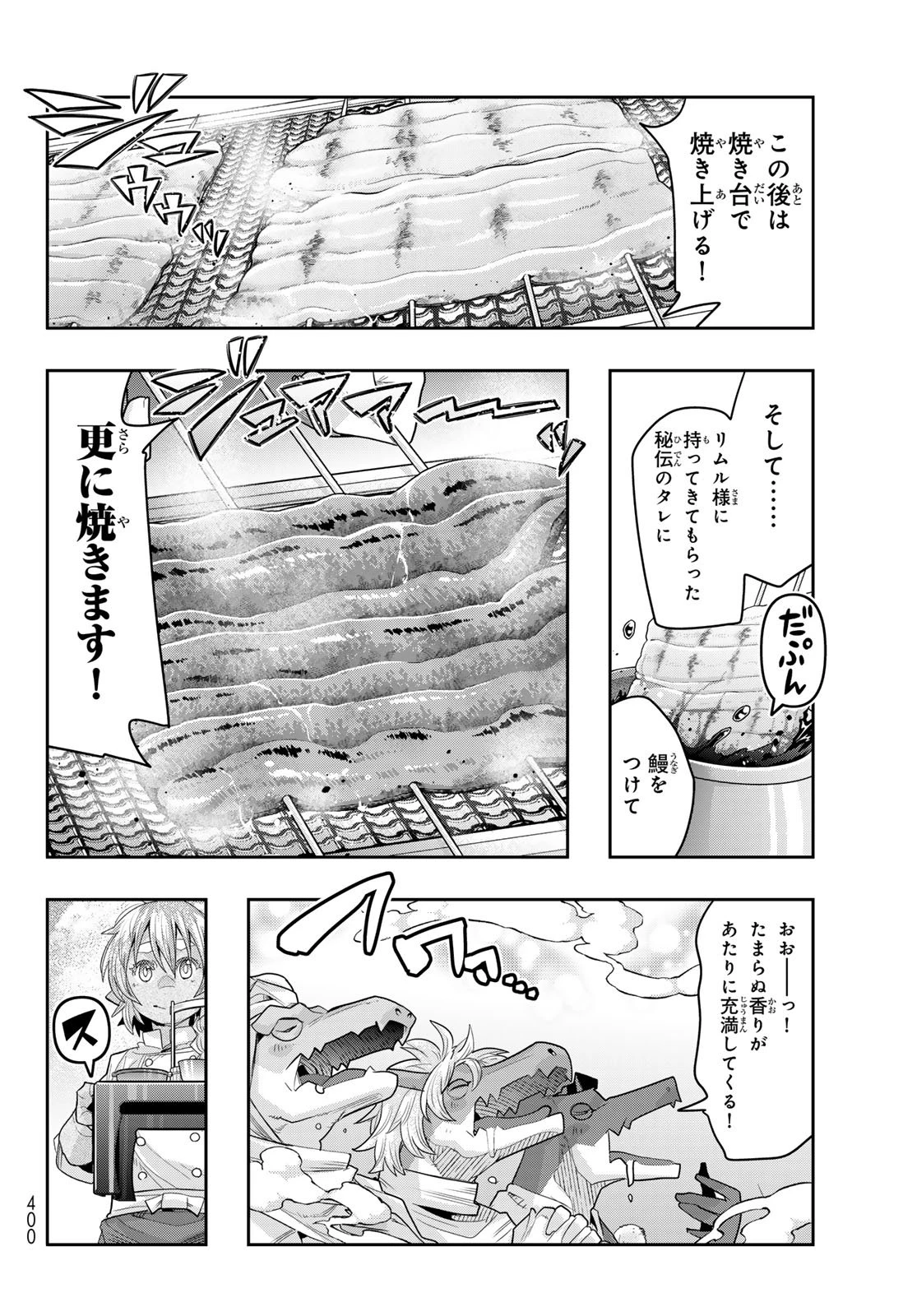 転生したらスライムだった件 #美食伝〜ペコとリムルの料理手帖〜 第27話 - 18