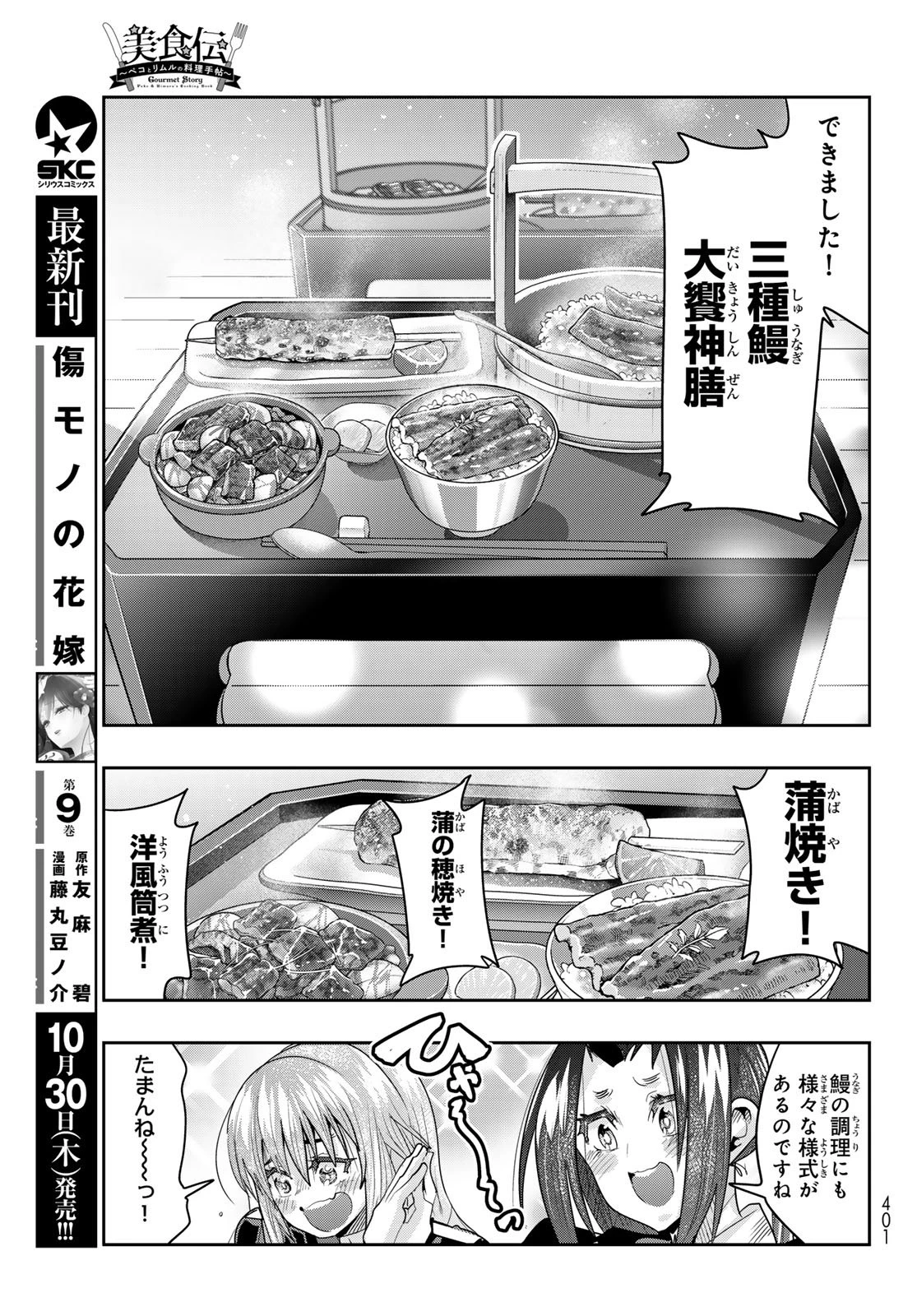 転生したらスライムだった件 #美食伝〜ペコとリムルの料理手帖〜 第27話 - 19