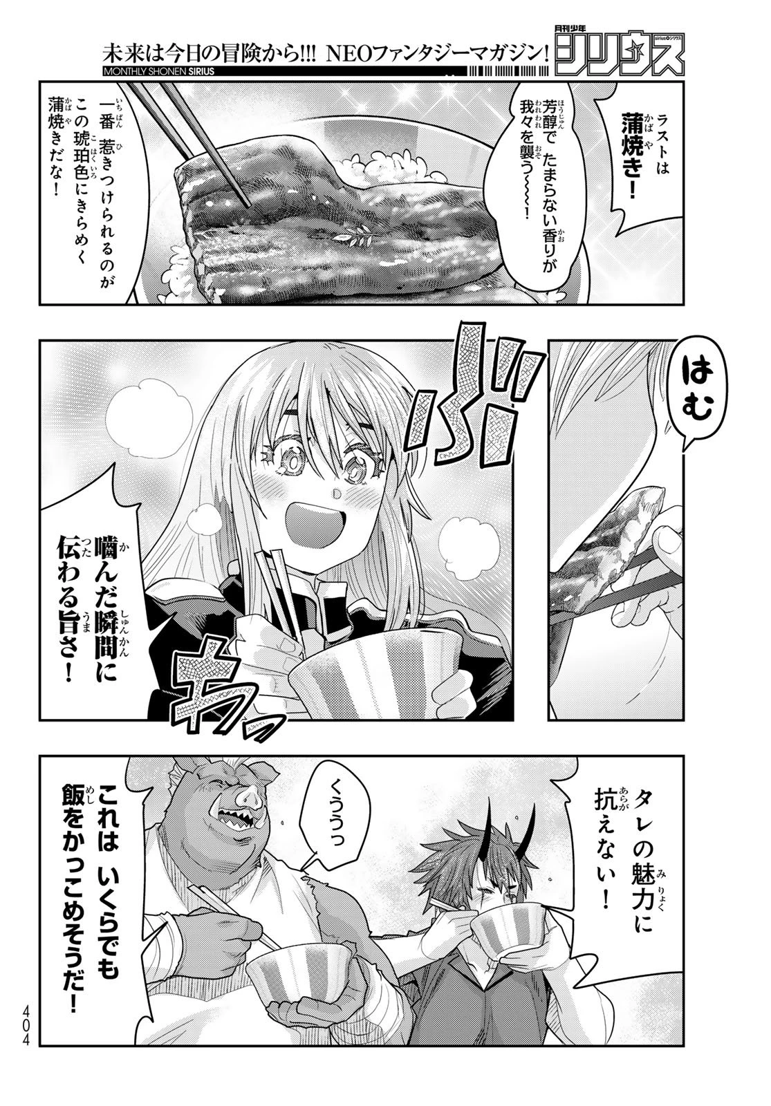 転生したらスライムだった件 #美食伝〜ペコとリムルの料理手帖〜 第27話 - 22