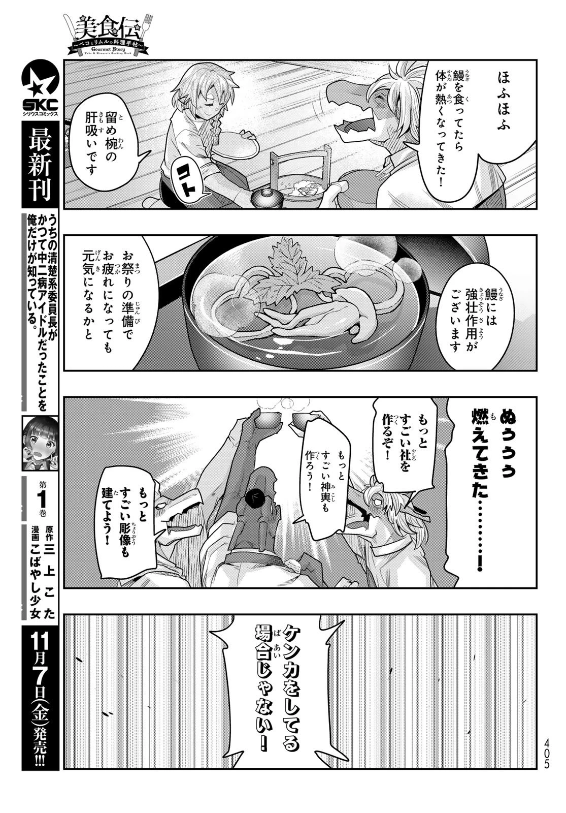 転生したらスライムだった件 #美食伝〜ペコとリムルの料理手帖〜 第27話 - 23