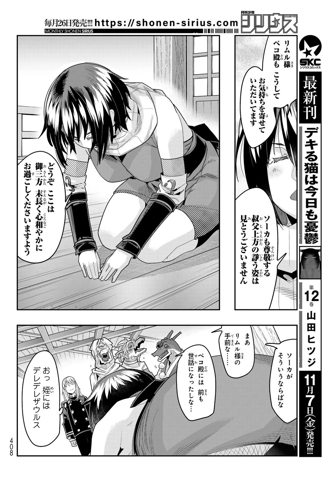 転生したらスライムだった件 #美食伝〜ペコとリムルの料理手帖〜 第27話 - 26