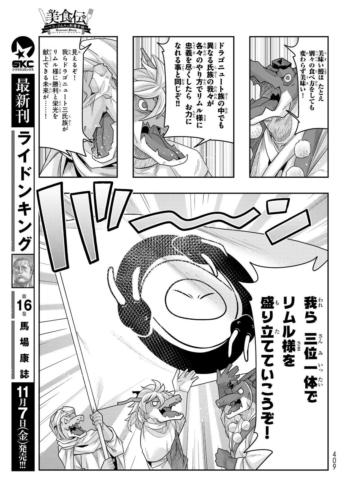 転生したらスライムだった件 #美食伝〜ペコとリムルの料理手帖〜 第27話 - 27