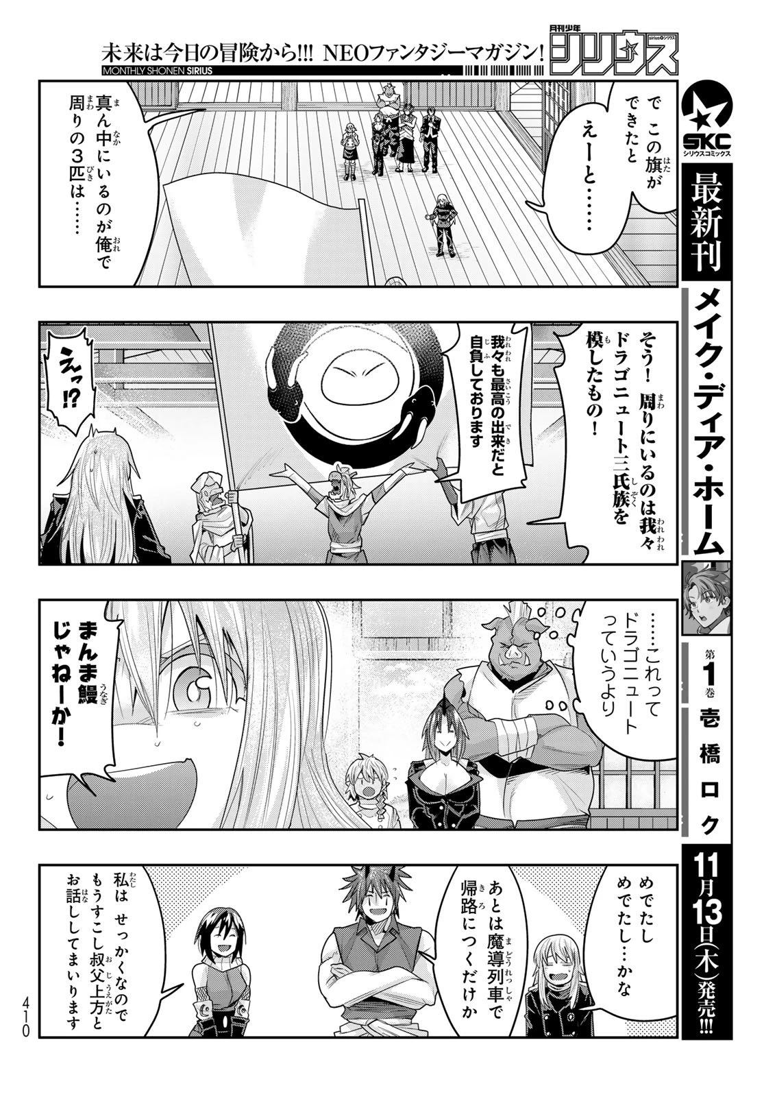 転生したらスライムだった件 #美食伝〜ペコとリムルの料理手帖〜 第27話 - 28
