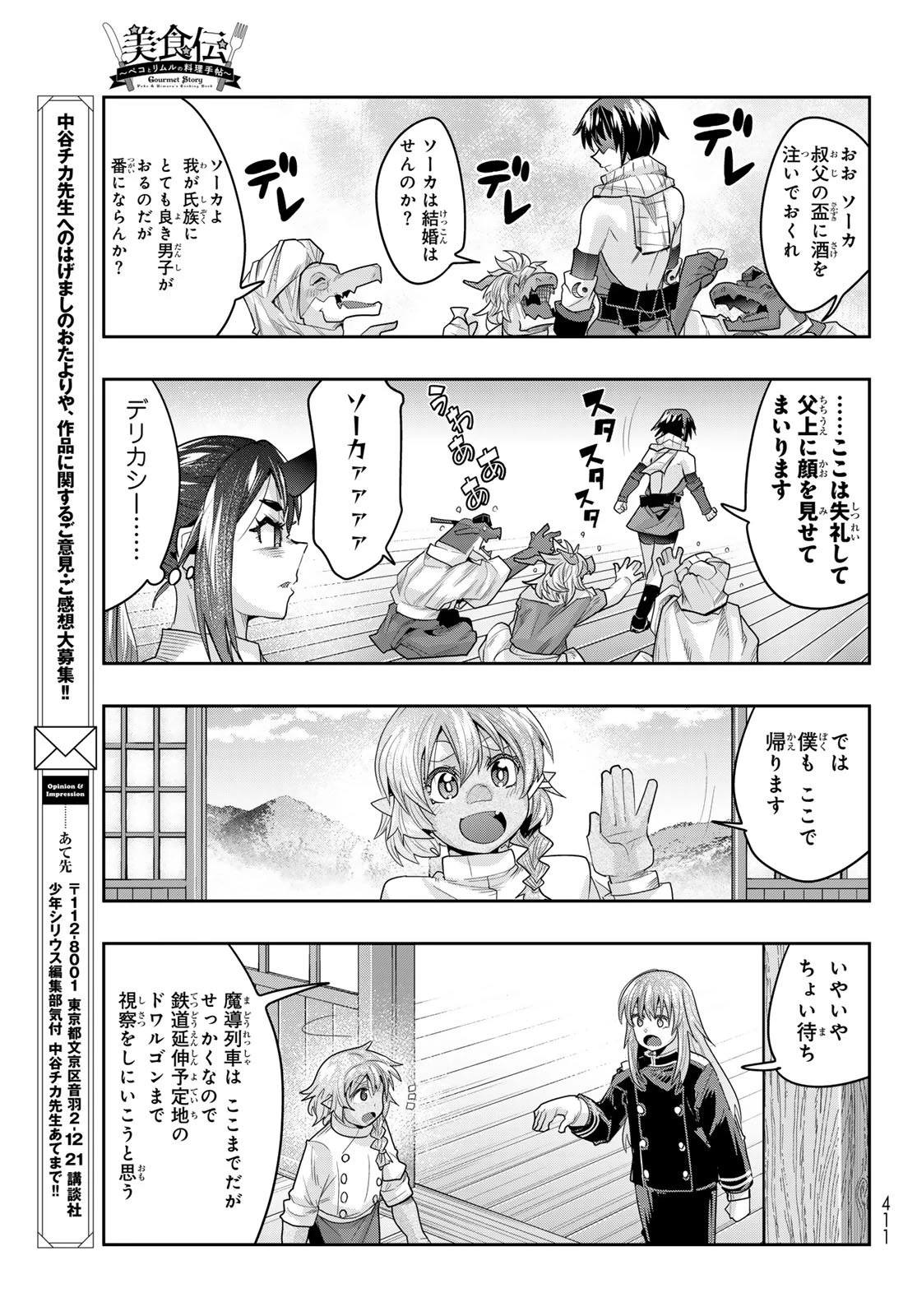 転生したらスライムだった件 #美食伝〜ペコとリムルの料理手帖〜 第27話 - 29