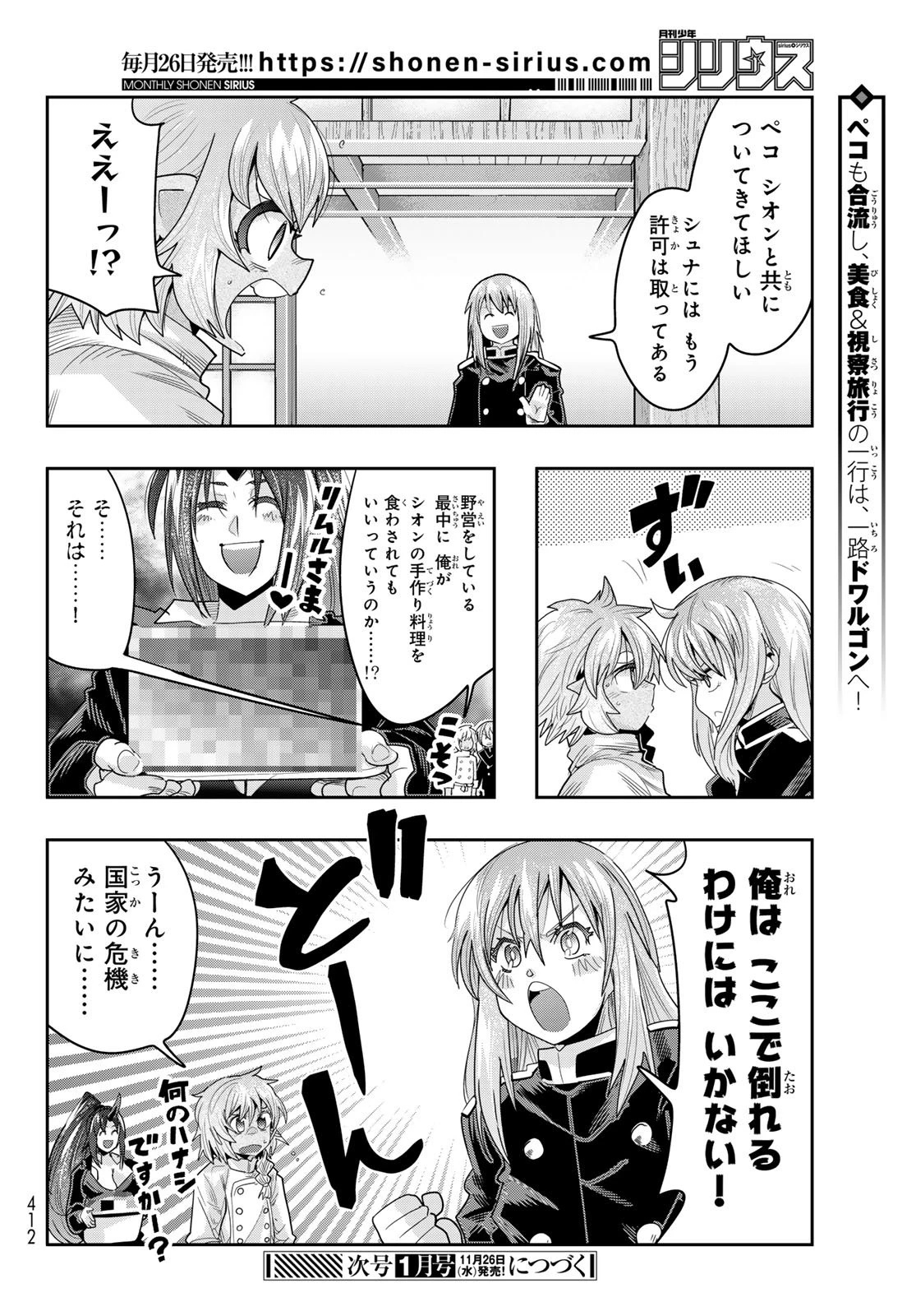 転生したらスライムだった件 #美食伝〜ペコとリムルの料理手帖〜 第27話 - 30