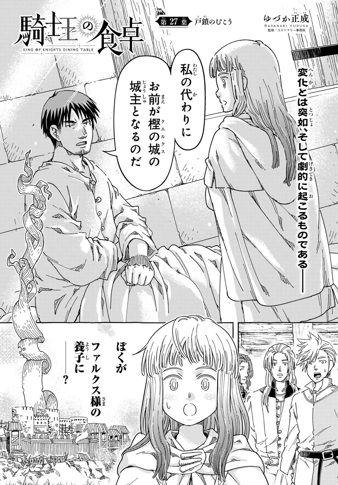 騎士王の食卓 第27話 - 1