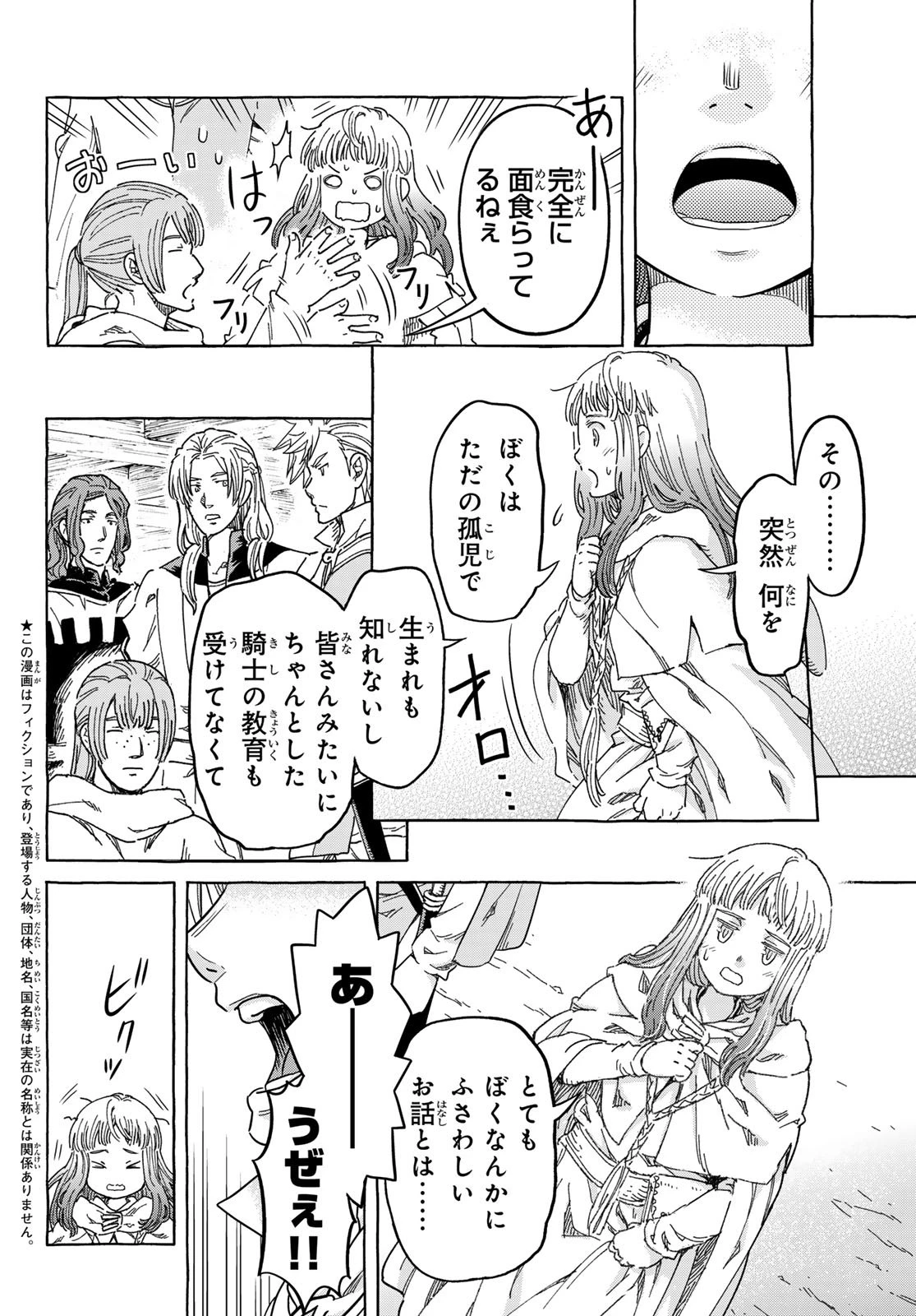 騎士王の食卓 第27話 - 2