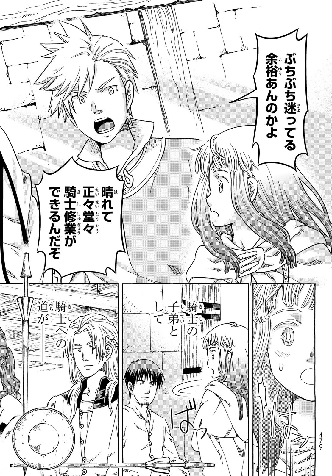 騎士王の食卓 第27話 - 3