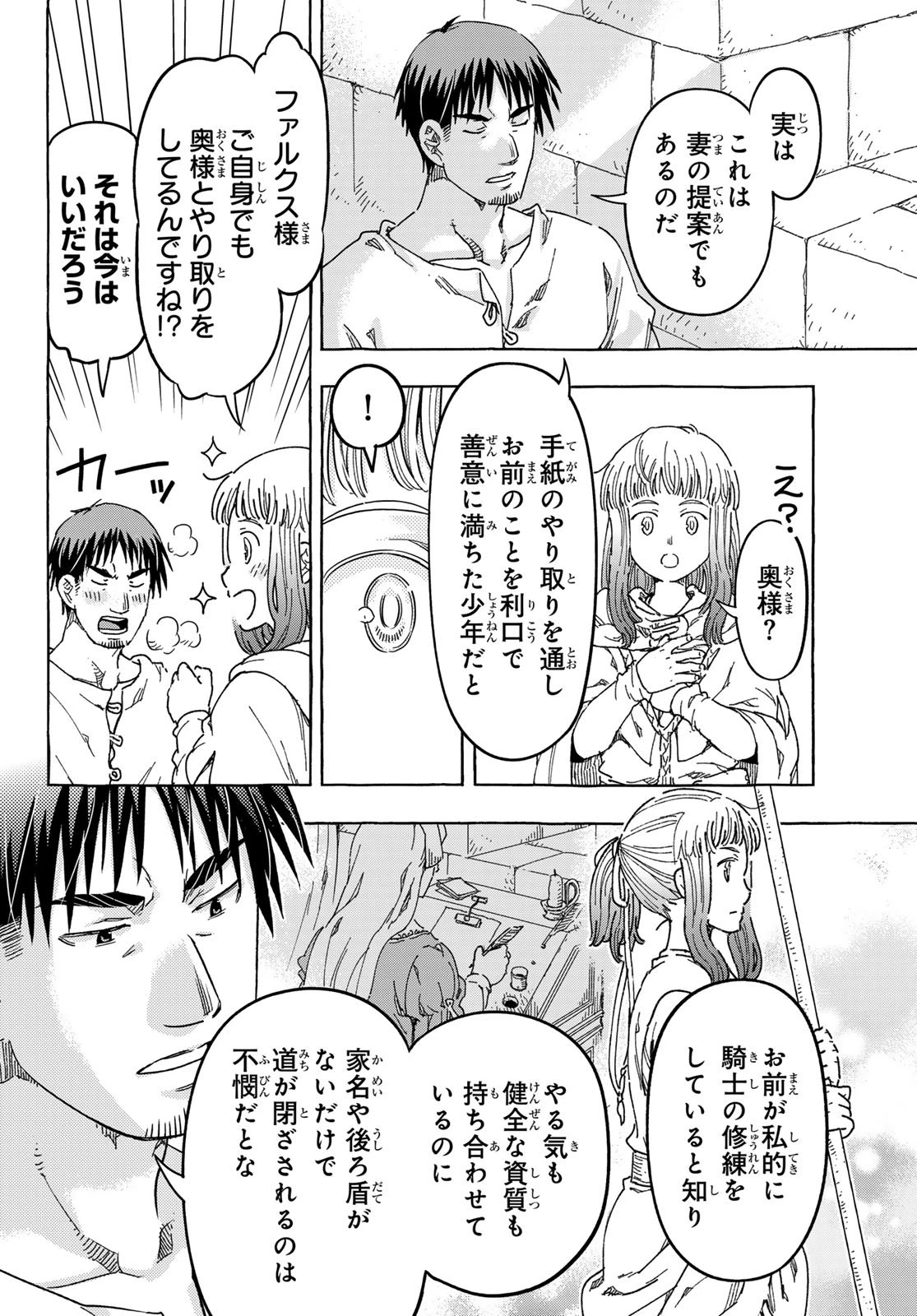 騎士王の食卓 第27話 - 4