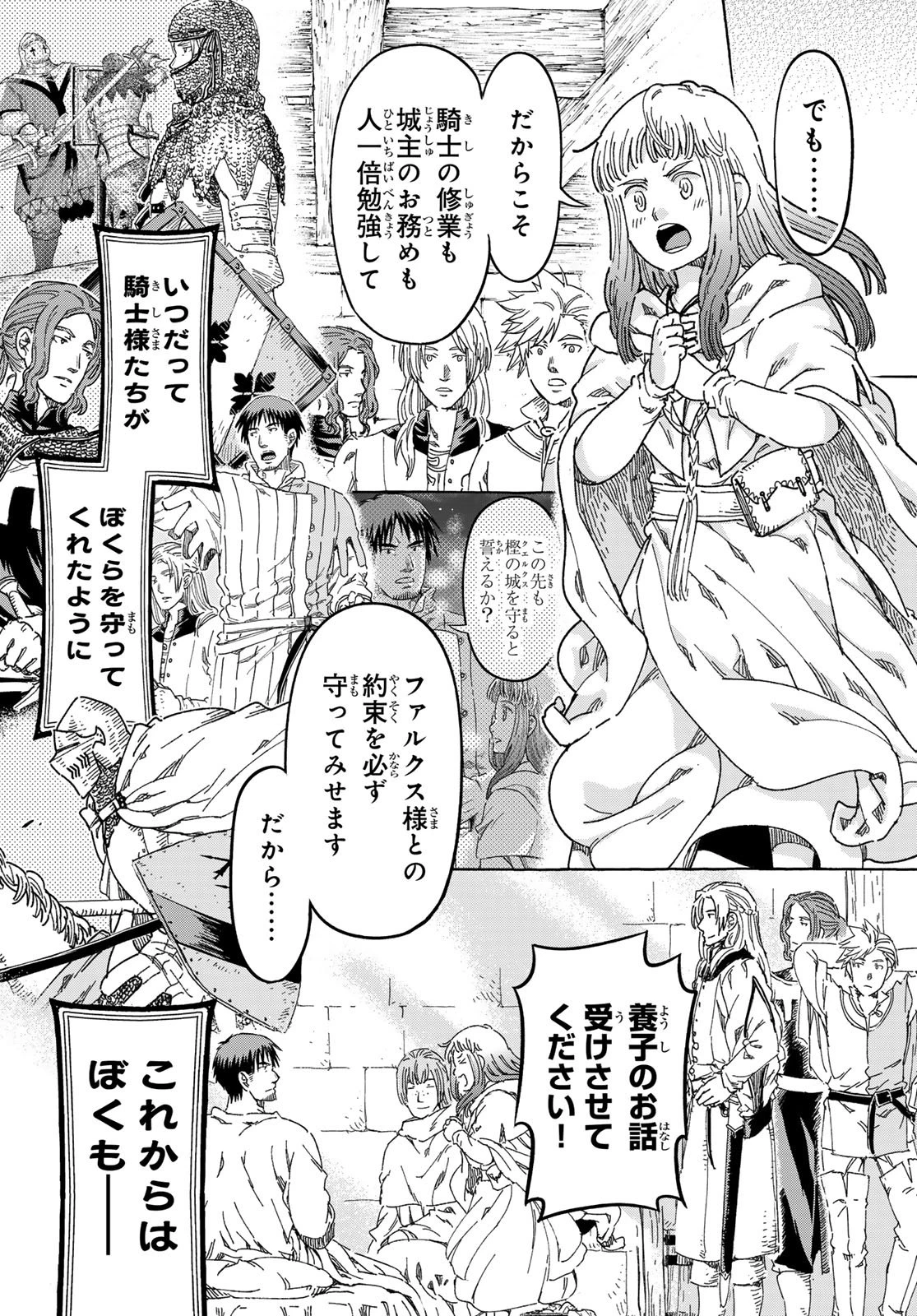 騎士王の食卓 第27話 - 6