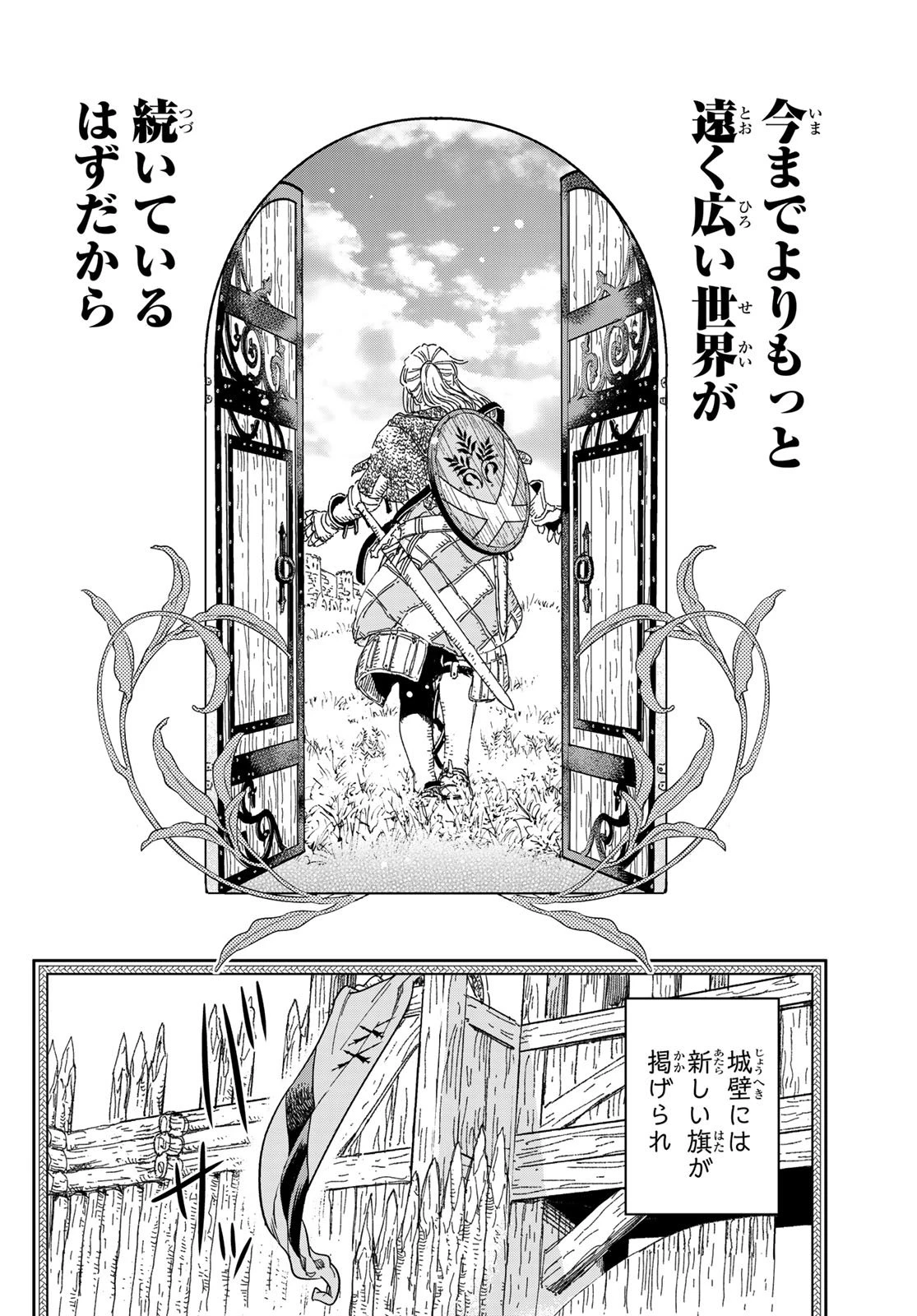 騎士王の食卓 第27話 - 8