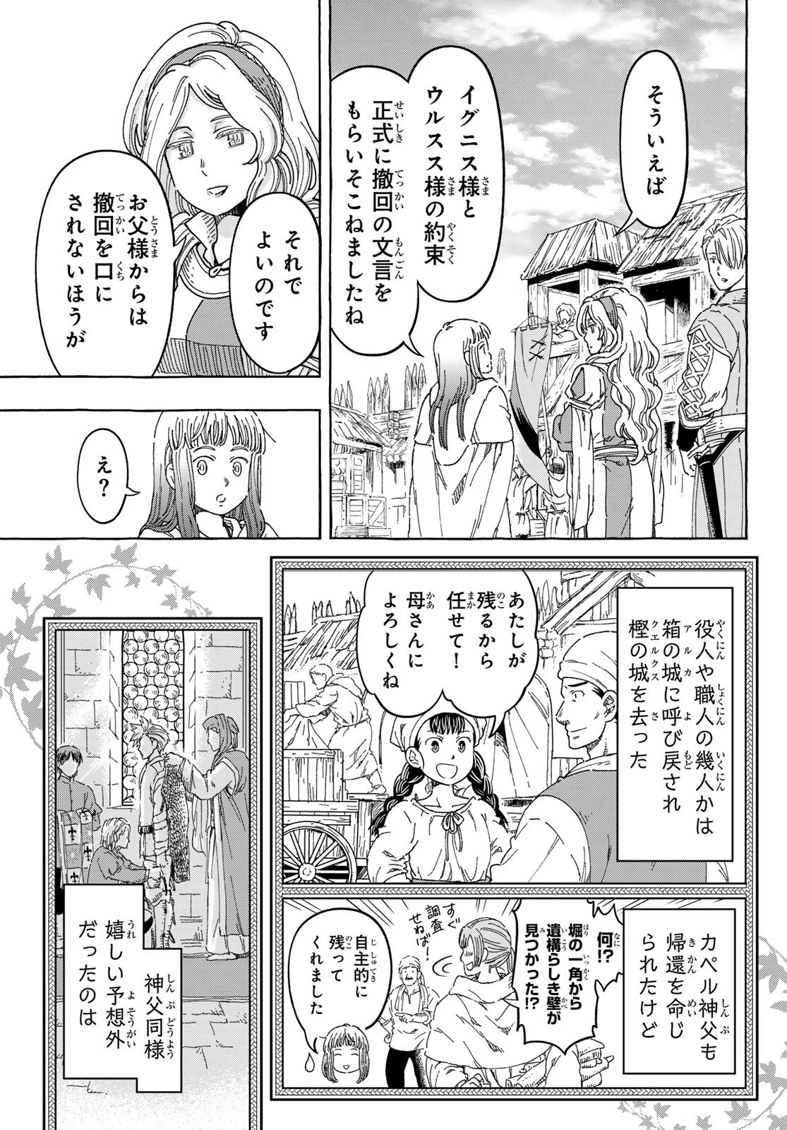 騎士王の食卓 第27話 - 9