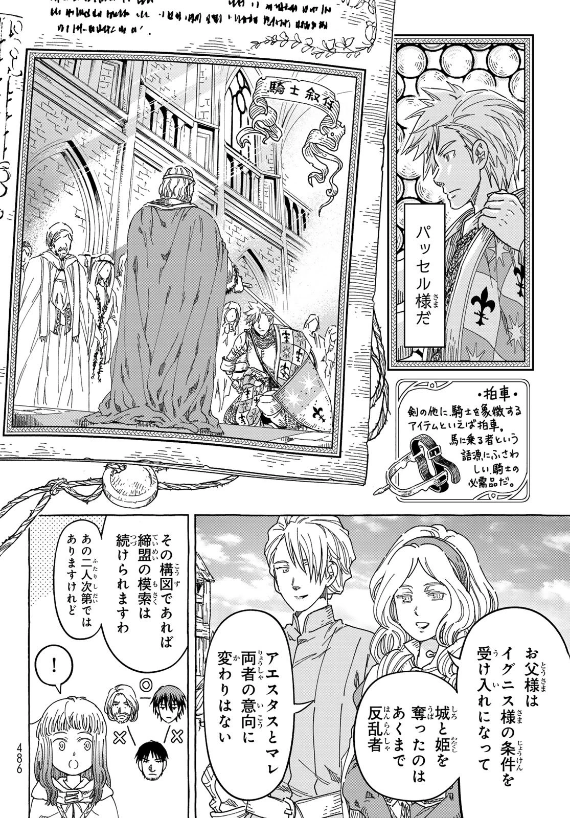 騎士王の食卓 第27話 - 10