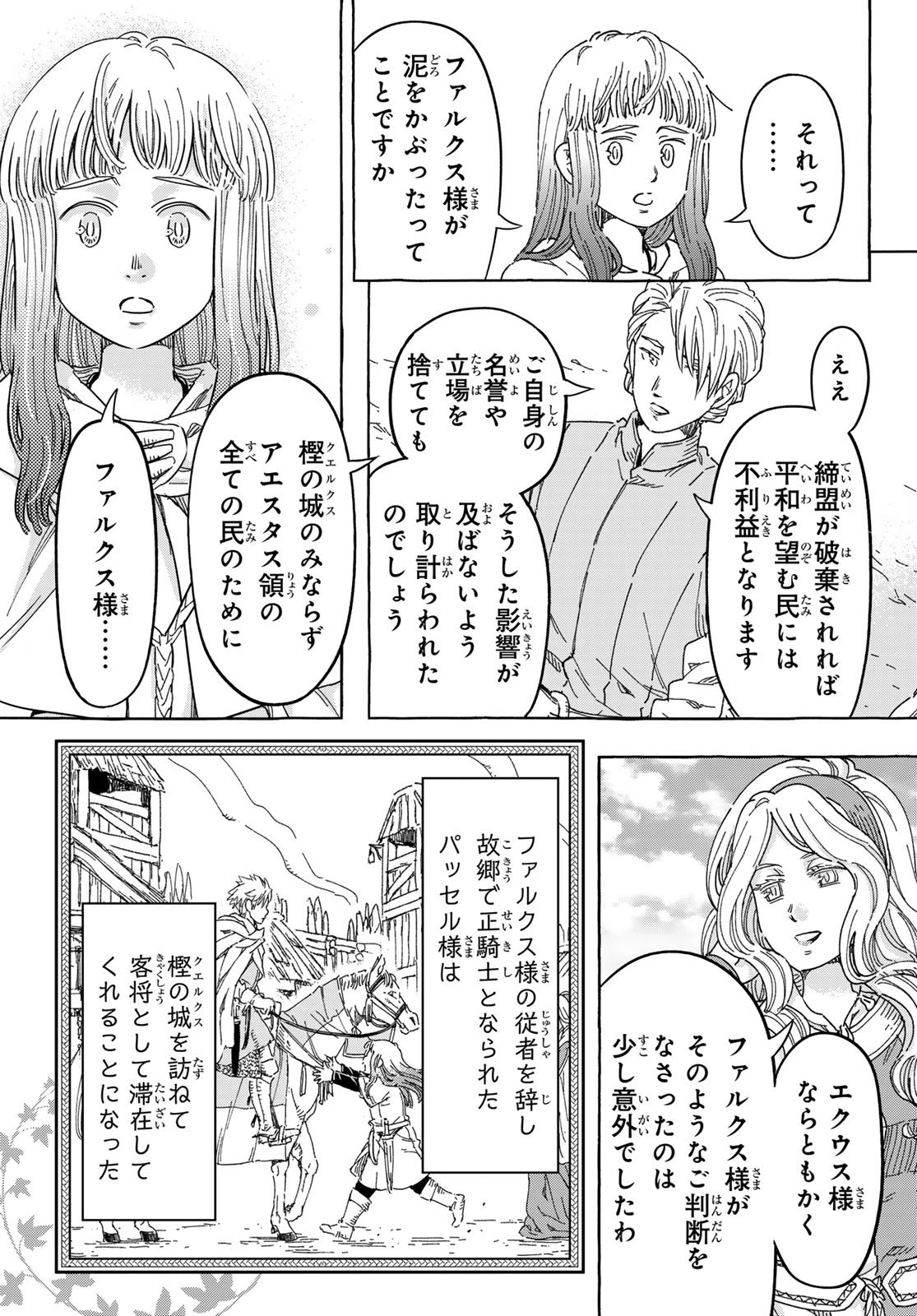 騎士王の食卓 第27話 - 11