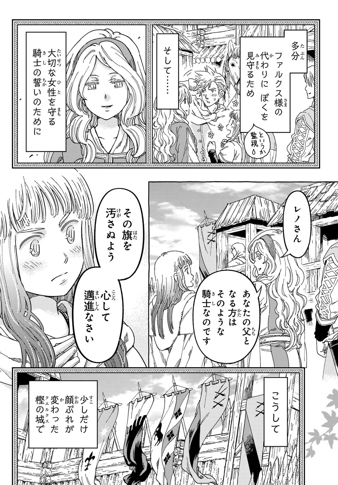 騎士王の食卓 第27話 - 12