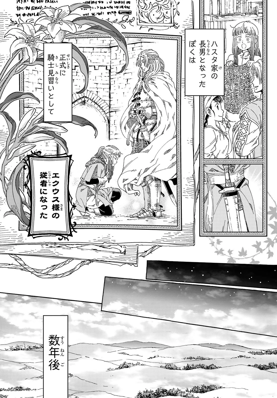 騎士王の食卓 第27話 - 13