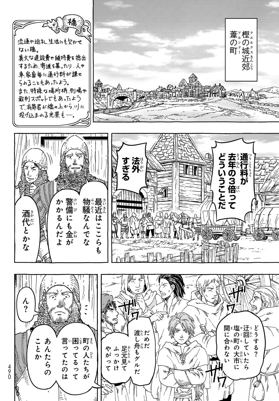 騎士王の食卓 第27話 - 14