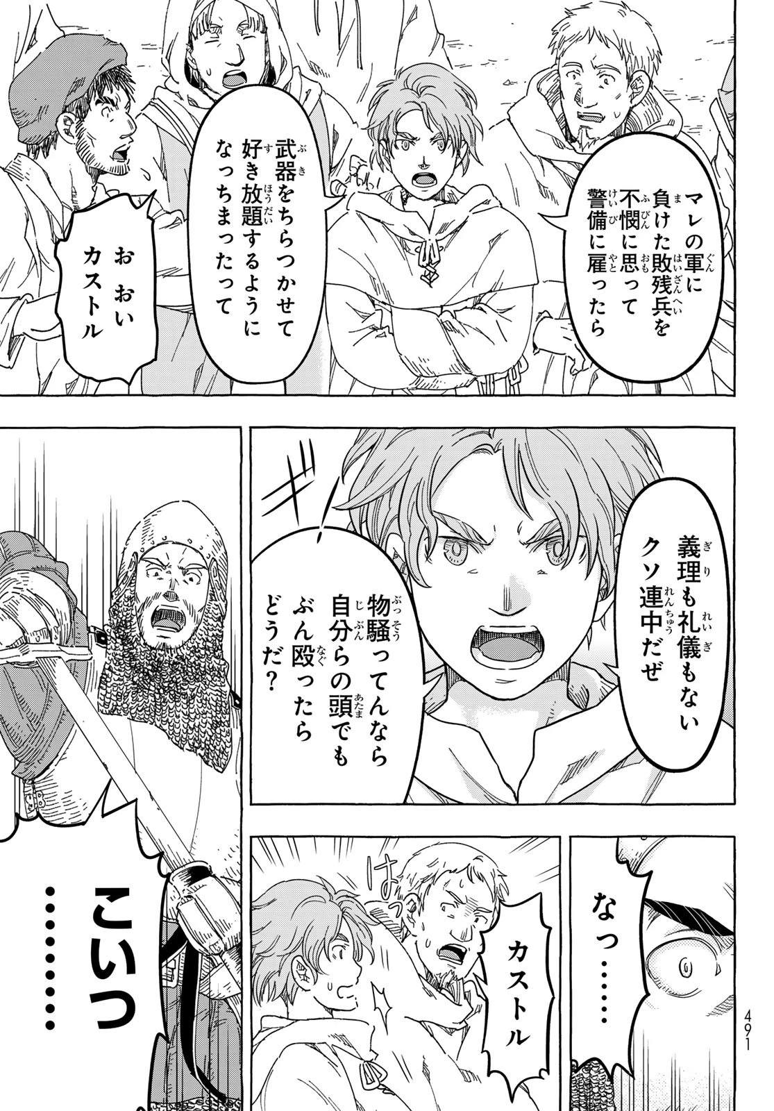 騎士王の食卓 第27話 - 15