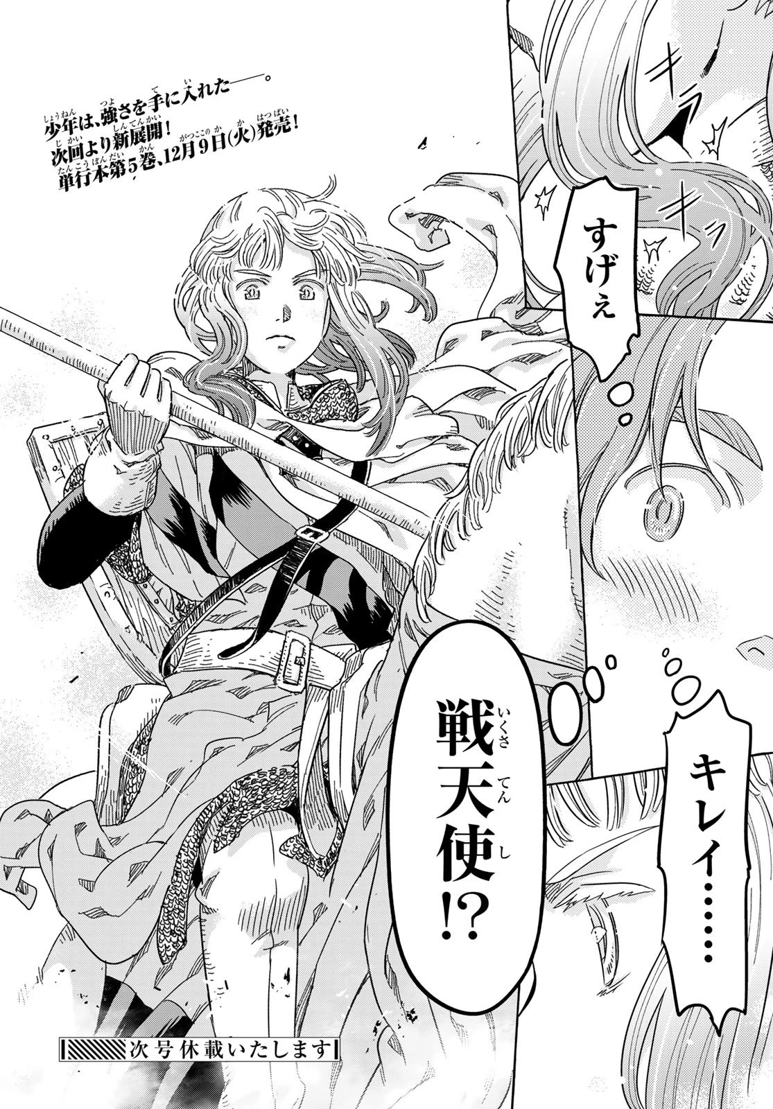 騎士王の食卓 第27話 - 17