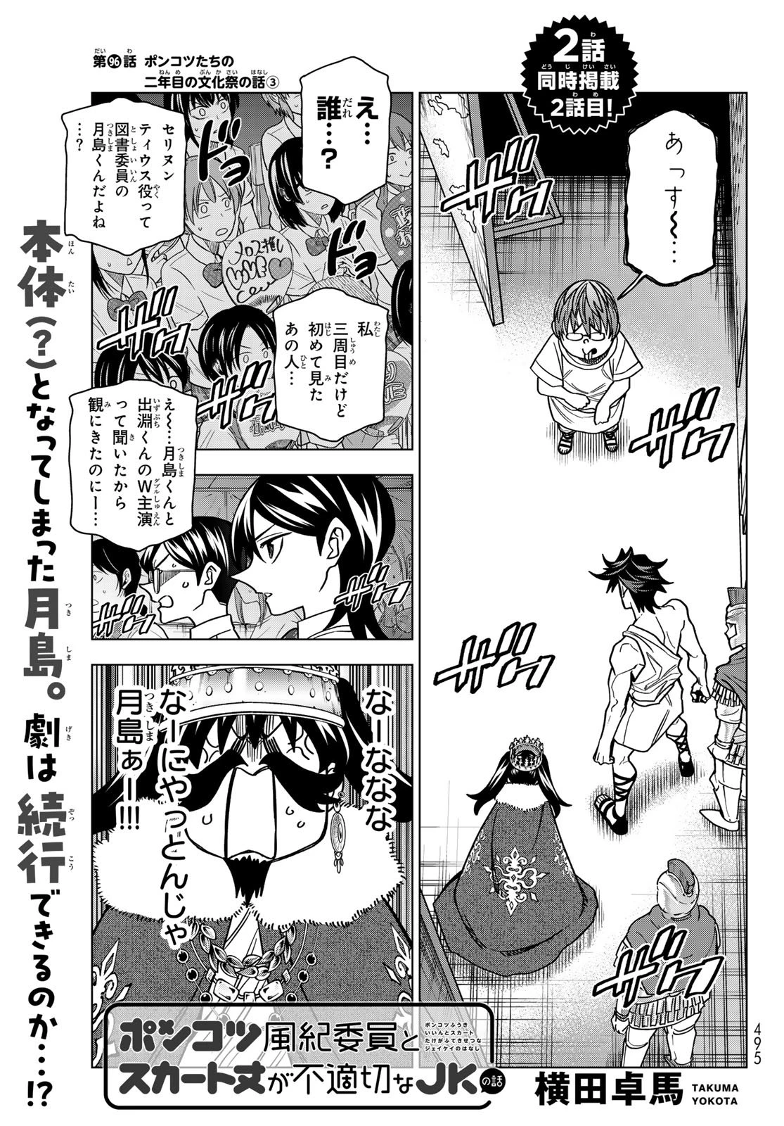ポンコツ風紀委員とスカート丈が不適切なJKの話 第96話 - 1