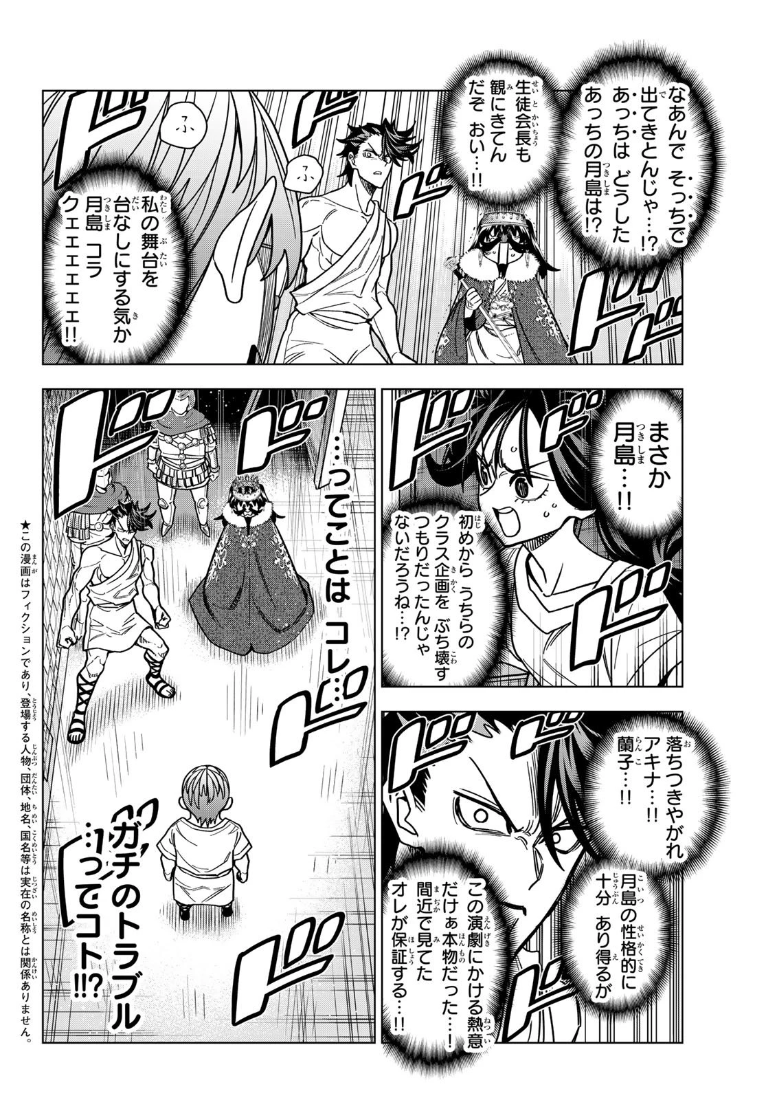 ポンコツ風紀委員とスカート丈が不適切なJKの話 第96話 - 2