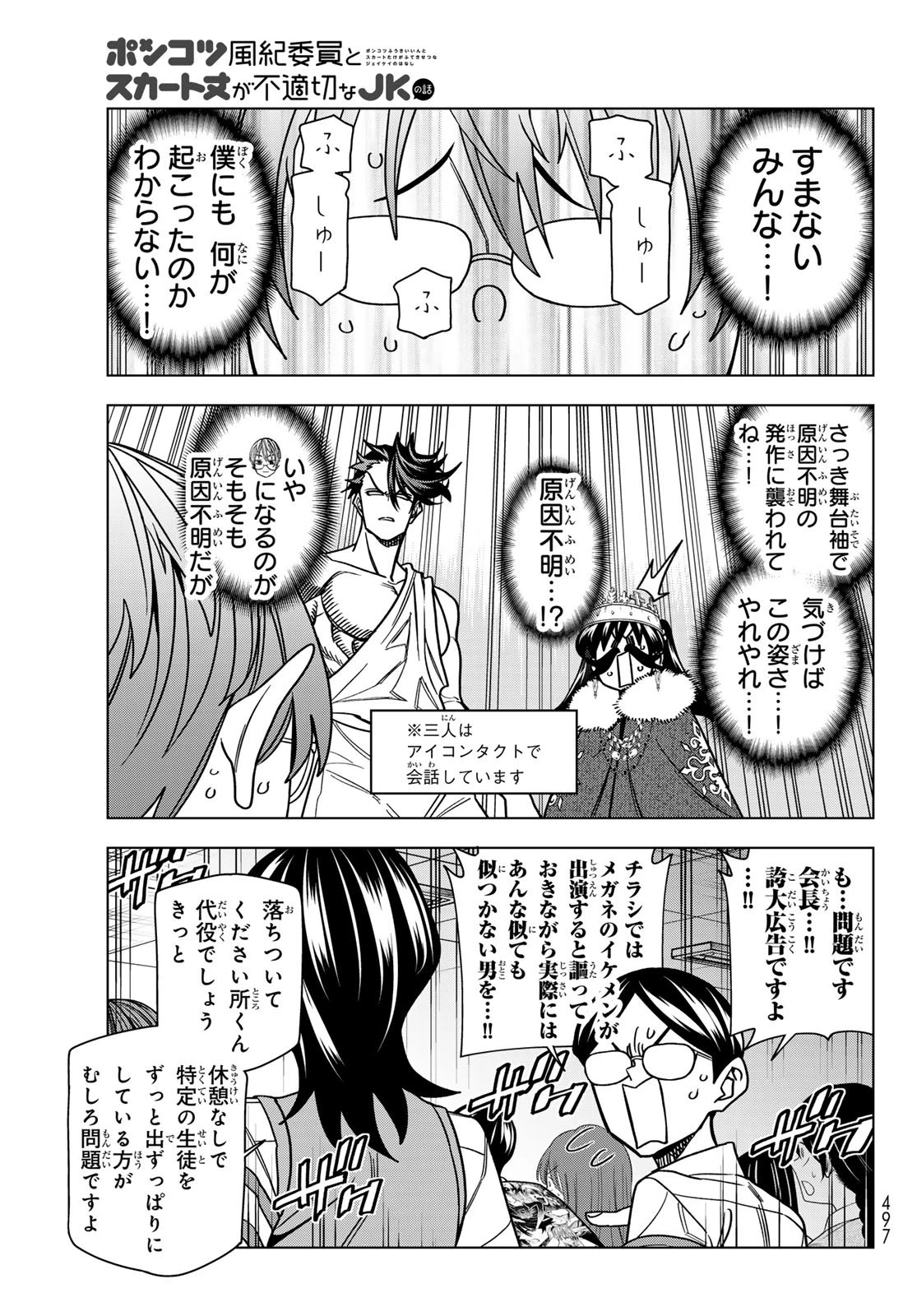 ポンコツ風紀委員とスカート丈が不適切なJKの話 第96話 - 3