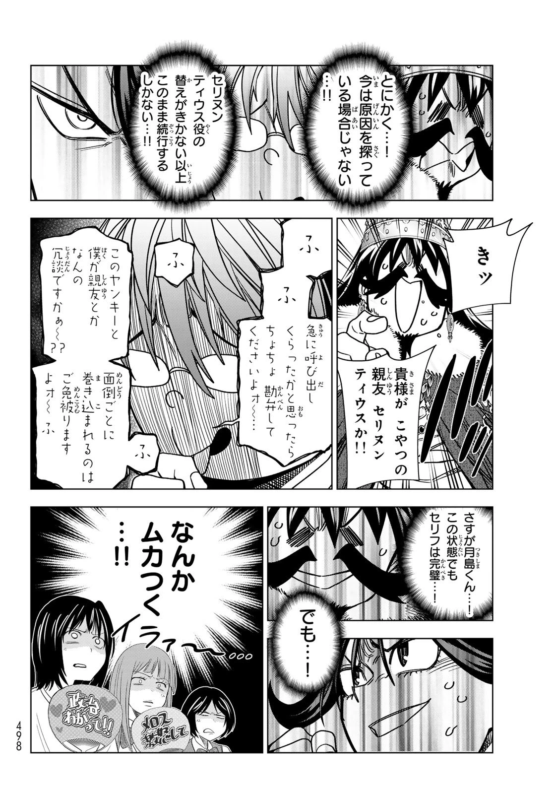 ポンコツ風紀委員とスカート丈が不適切なJKの話 第96話 - 4