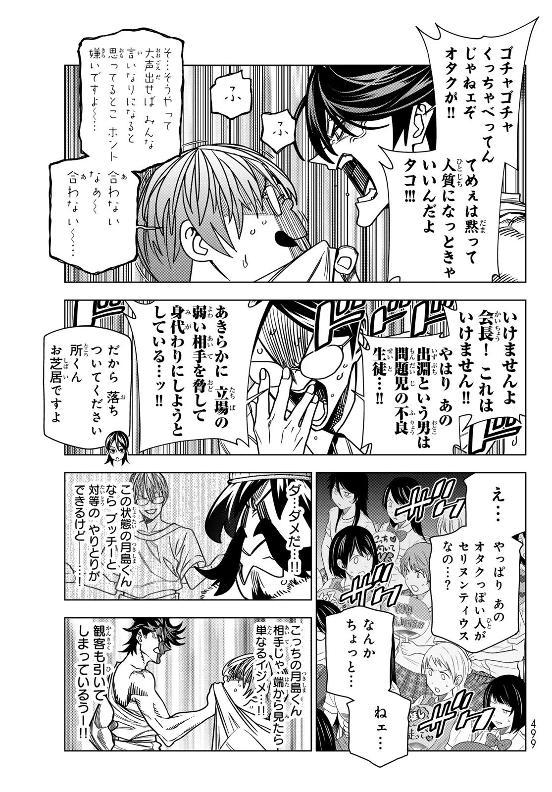 ポンコツ風紀委員とスカート丈が不適切なJKの話 第96話 - 5