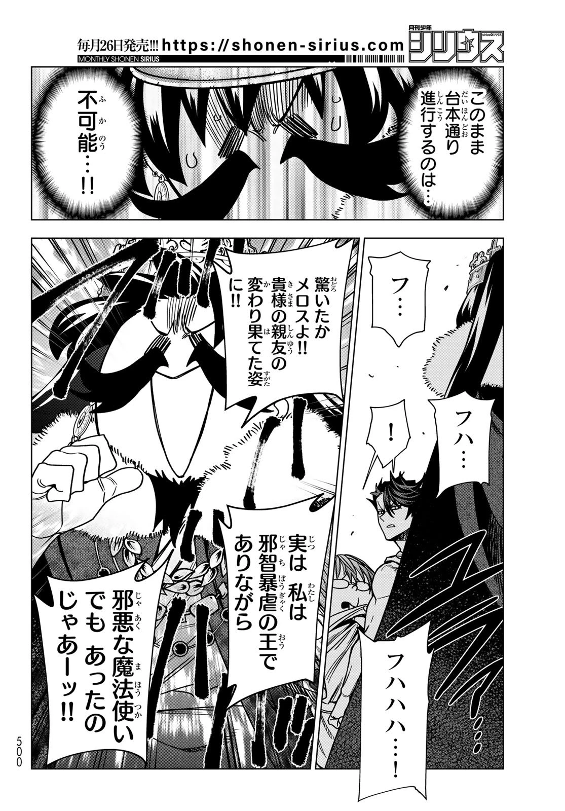 ポンコツ風紀委員とスカート丈が不適切なJKの話 第96話 - 6