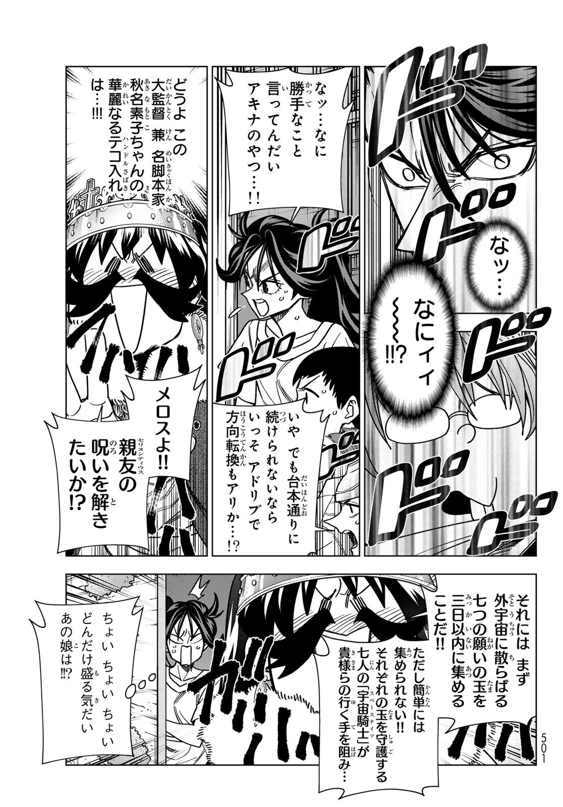 ポンコツ風紀委員とスカート丈が不適切なJKの話 第96話 - 7