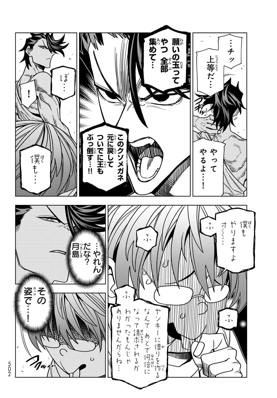 ポンコツ風紀委員とスカート丈が不適切なJKの話 第96話 - 8