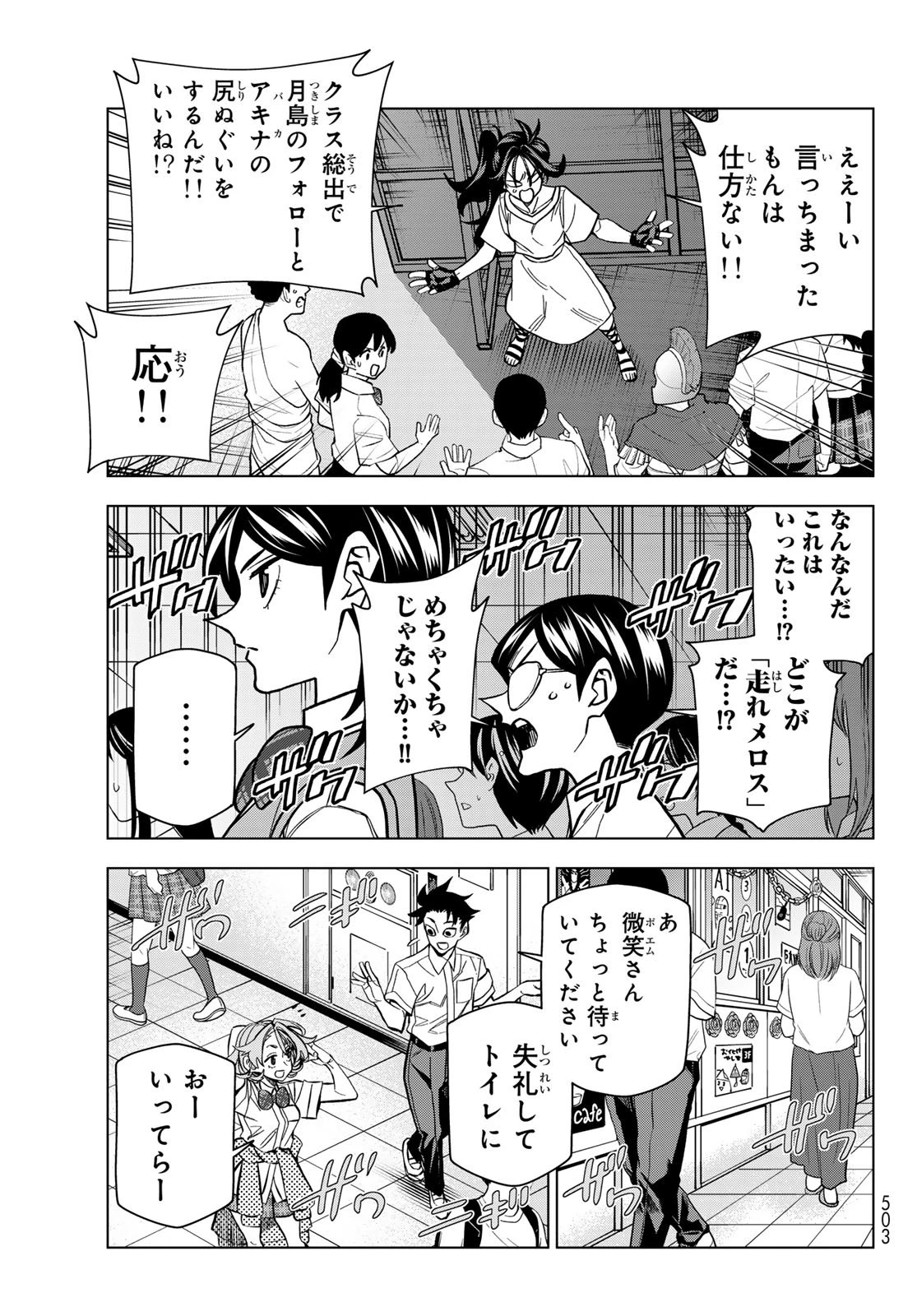 ポンコツ風紀委員とスカート丈が不適切なJKの話 第96話 - 9