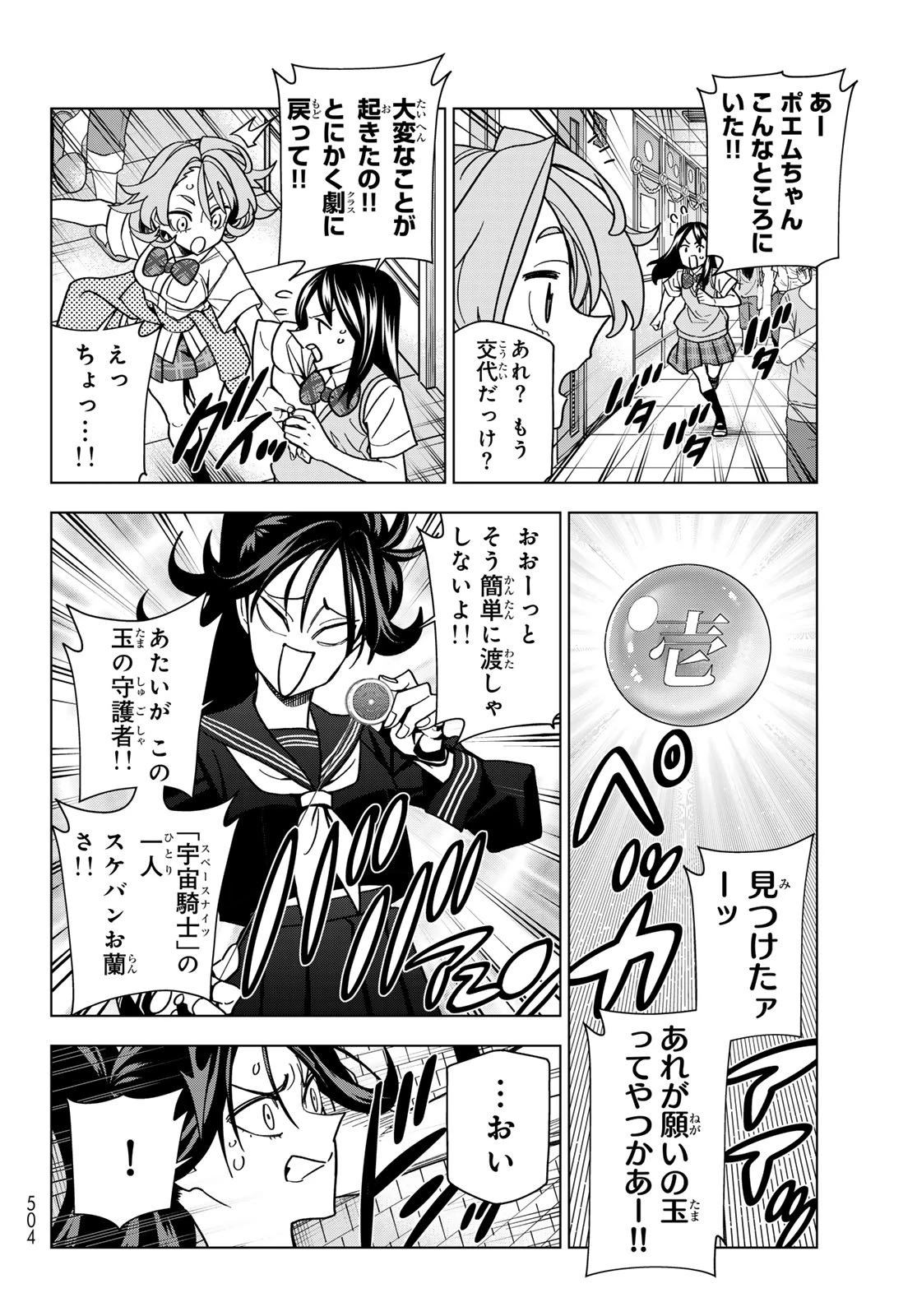 ポンコツ風紀委員とスカート丈が不適切なJKの話 第96話 - 10