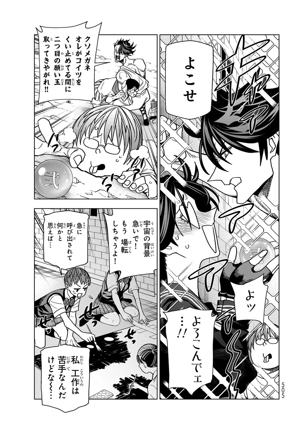 ポンコツ風紀委員とスカート丈が不適切なJKの話 第96話 - 11