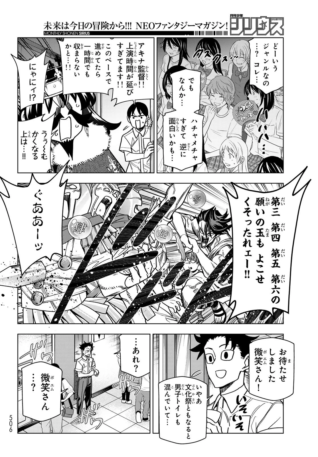 ポンコツ風紀委員とスカート丈が不適切なJKの話 第96話 - 12