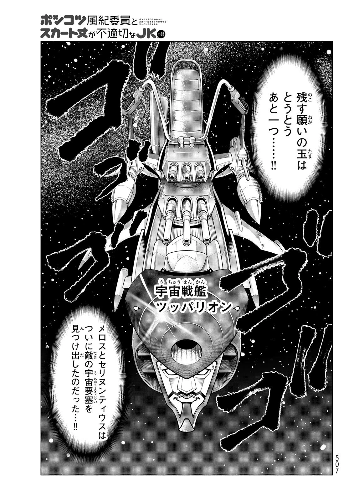 ポンコツ風紀委員とスカート丈が不適切なJKの話 第96話 - 13