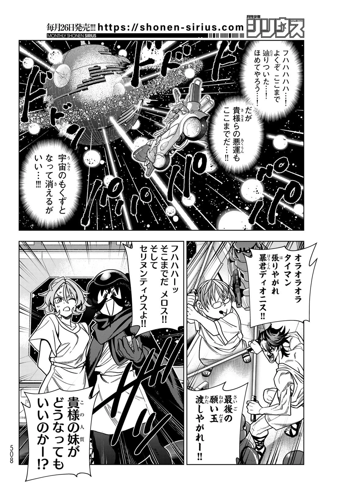 ポンコツ風紀委員とスカート丈が不適切なJKの話 第96話 - 14