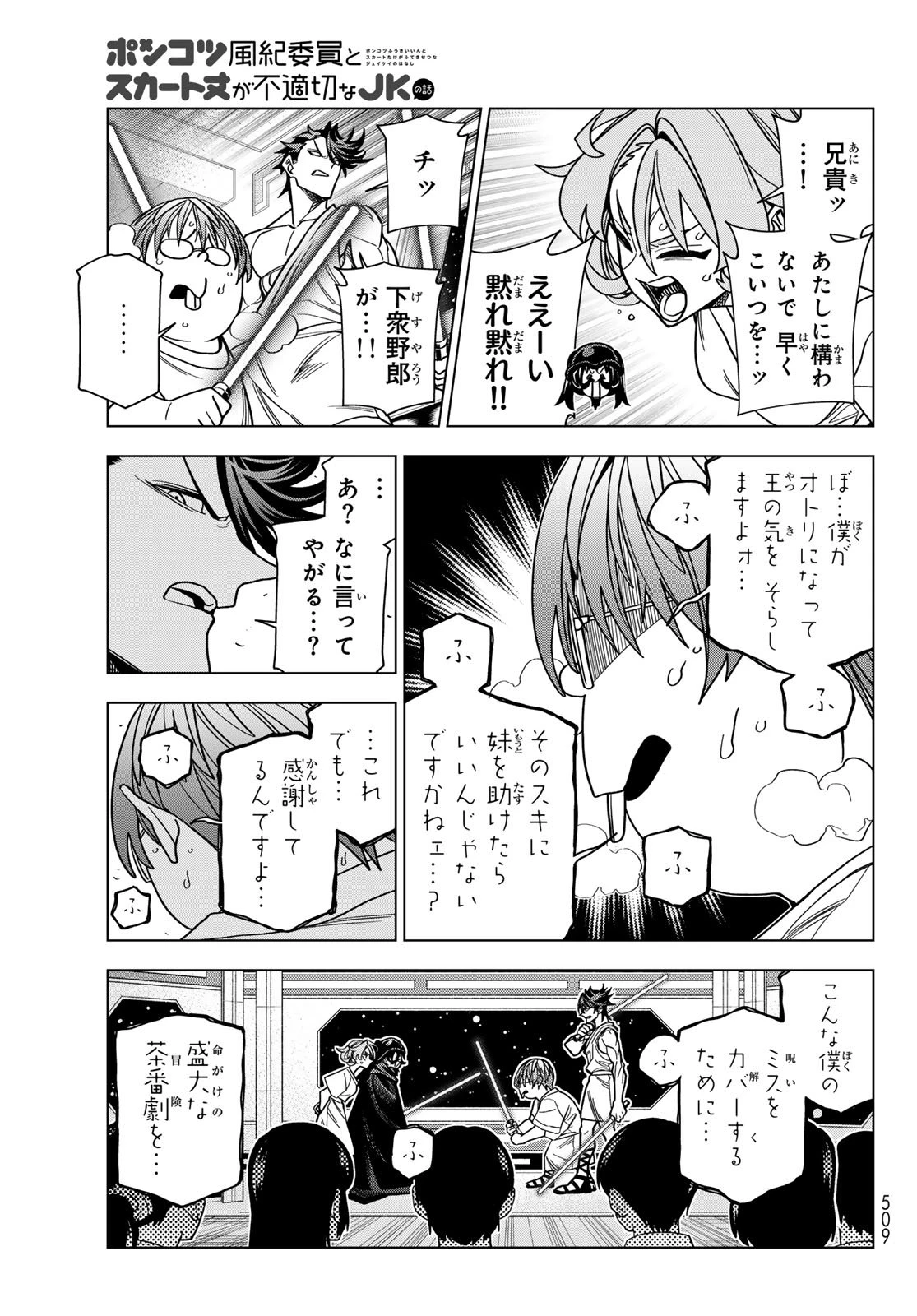 ポンコツ風紀委員とスカート丈が不適切なJKの話 第96話 - 15