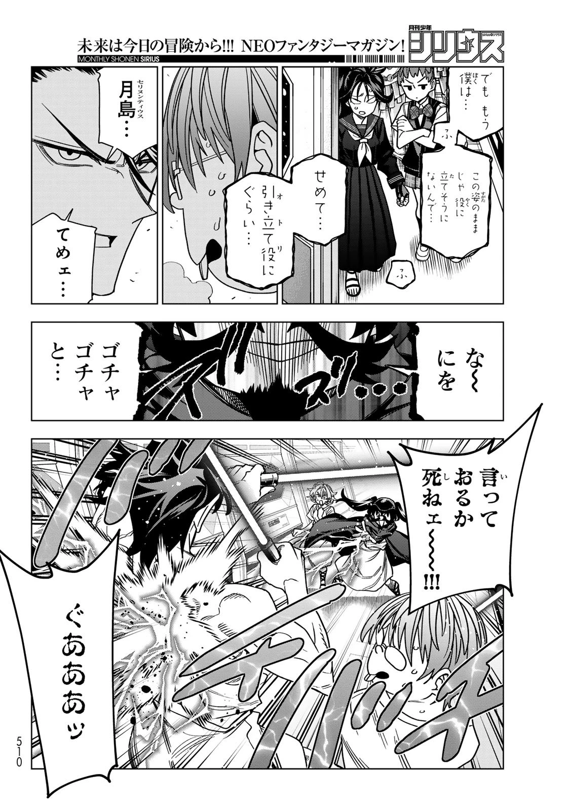 ポンコツ風紀委員とスカート丈が不適切なJKの話 第96話 - 16