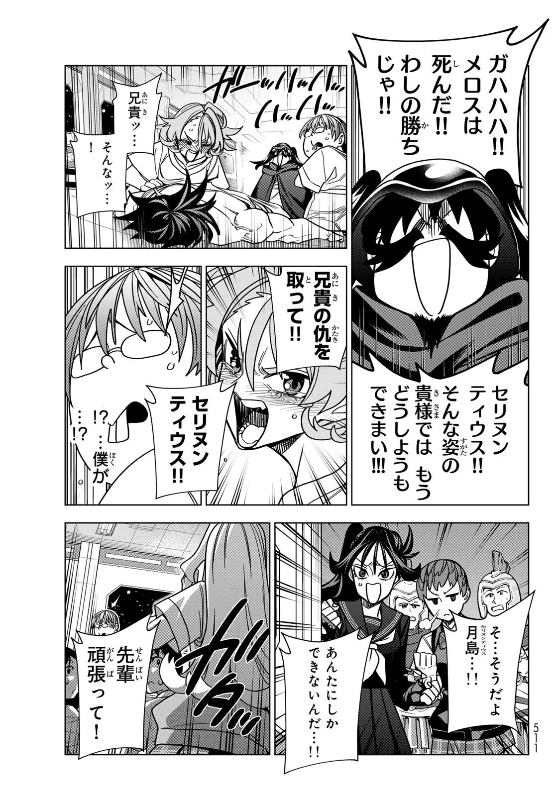 ポンコツ風紀委員とスカート丈が不適切なJKの話 第96話 - 17