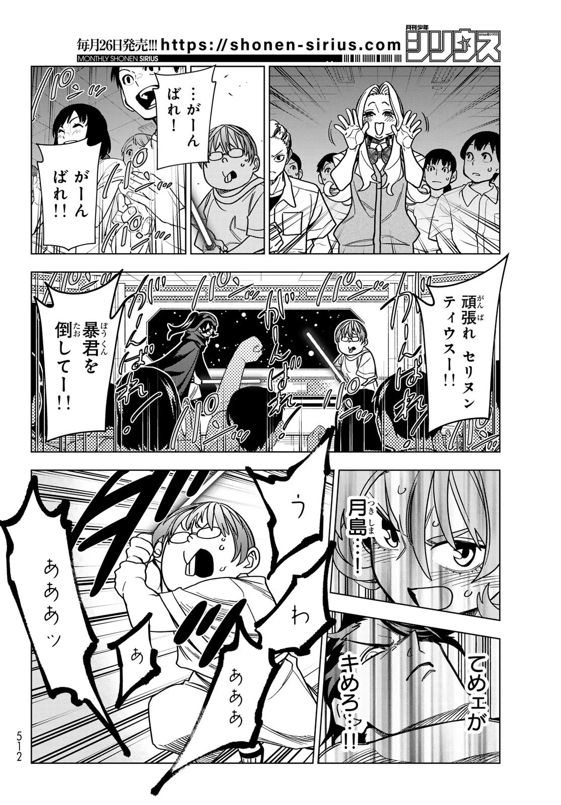 ポンコツ風紀委員とスカート丈が不適切なJKの話 第96話 - 18