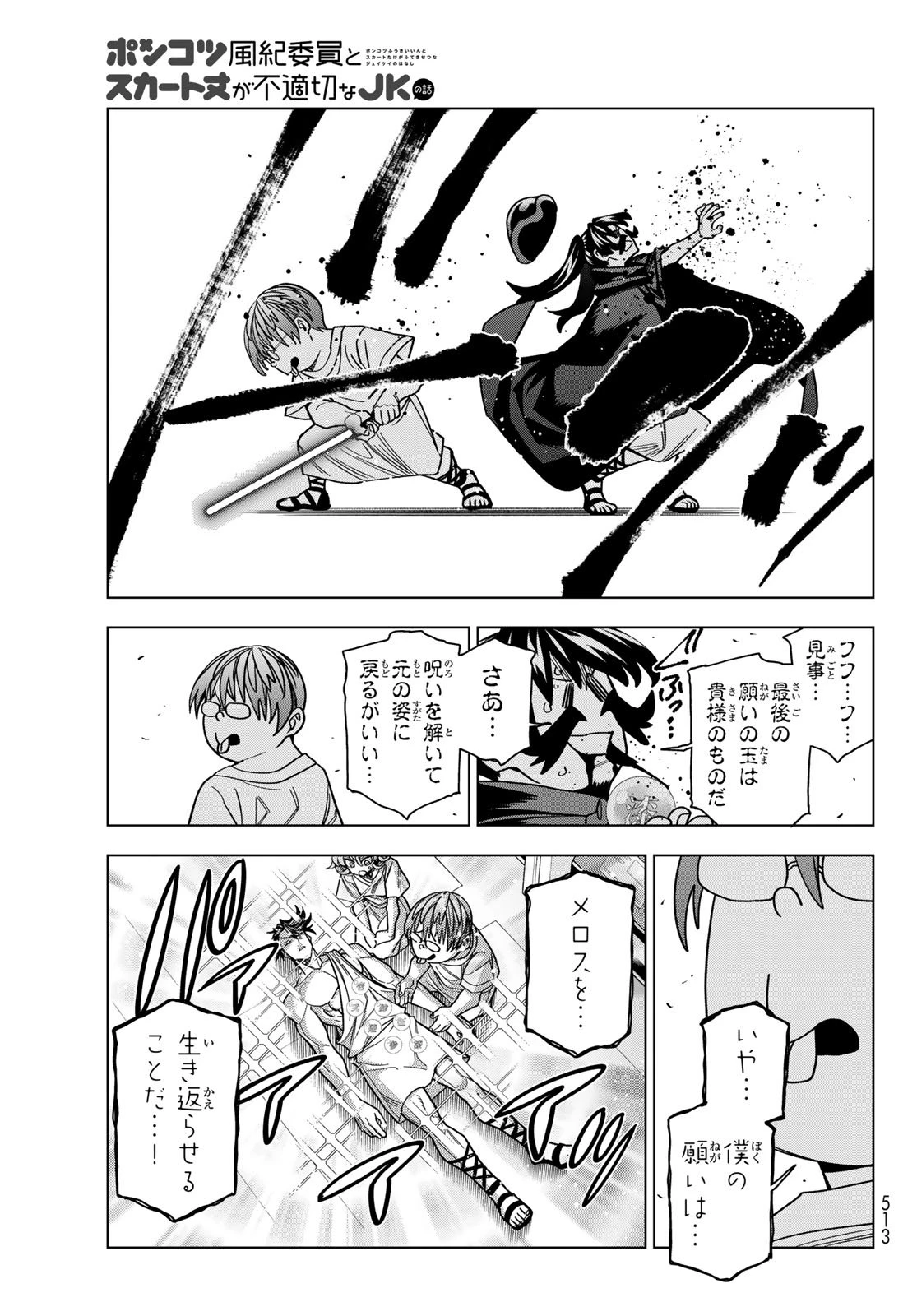 ポンコツ風紀委員とスカート丈が不適切なJKの話 第96話 - 19