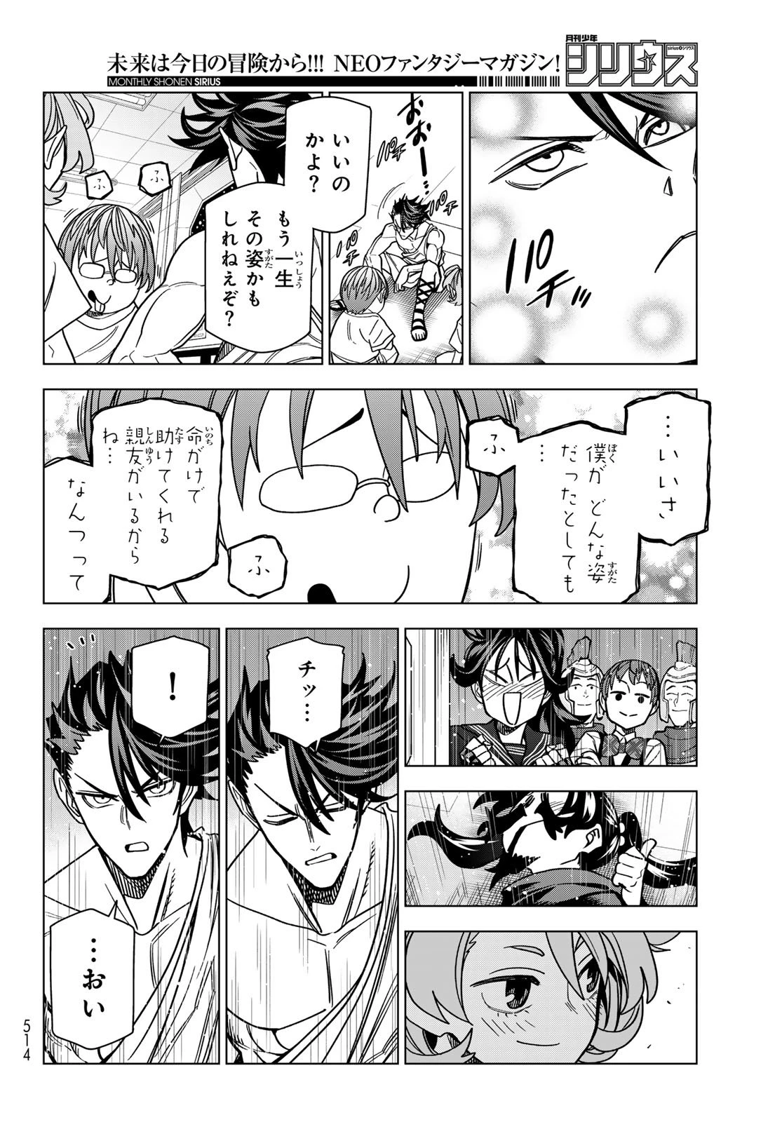 ポンコツ風紀委員とスカート丈が不適切なJKの話 第96話 - 20