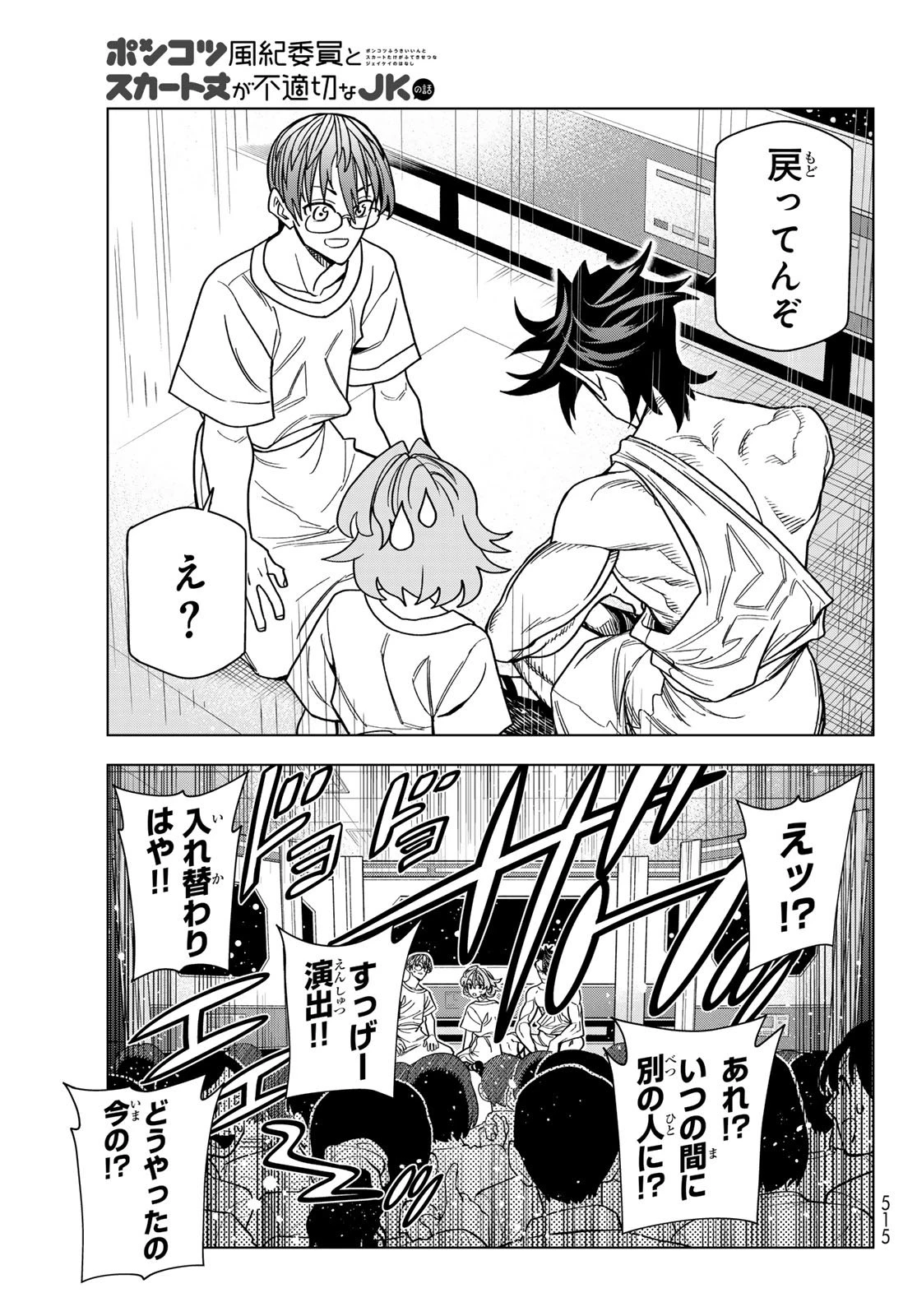 ポンコツ風紀委員とスカート丈が不適切なJKの話 第96話 - 21