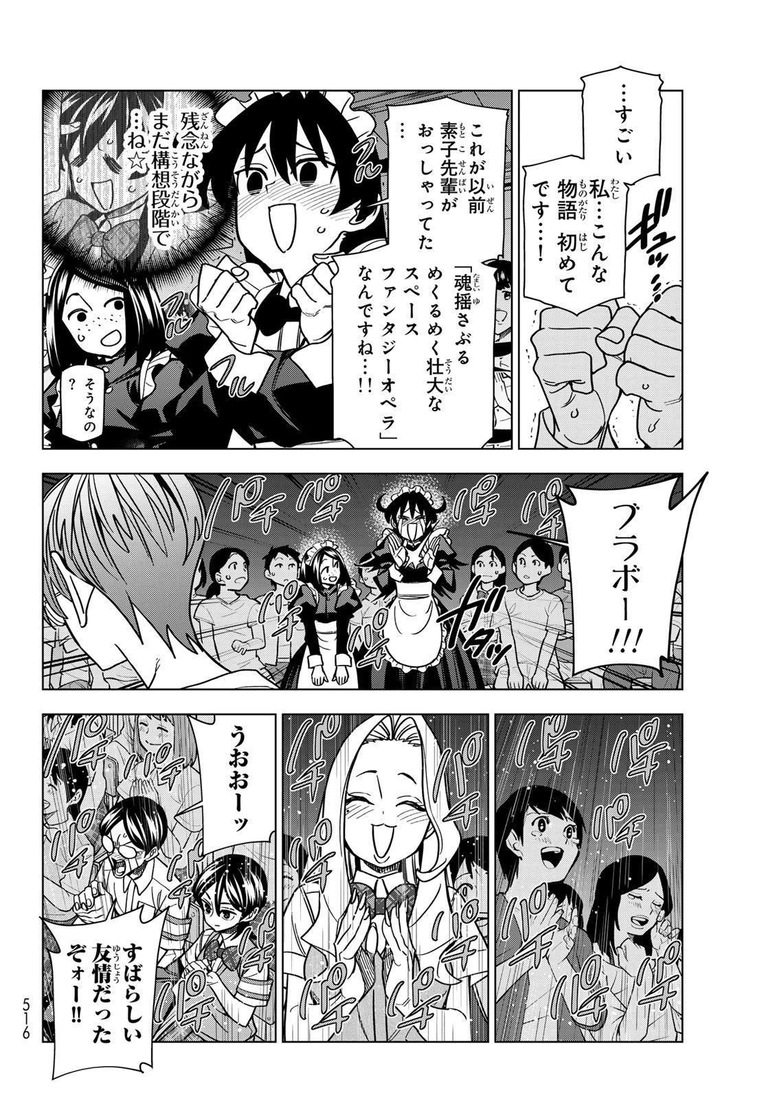 ポンコツ風紀委員とスカート丈が不適切なJKの話 第96話 - 22