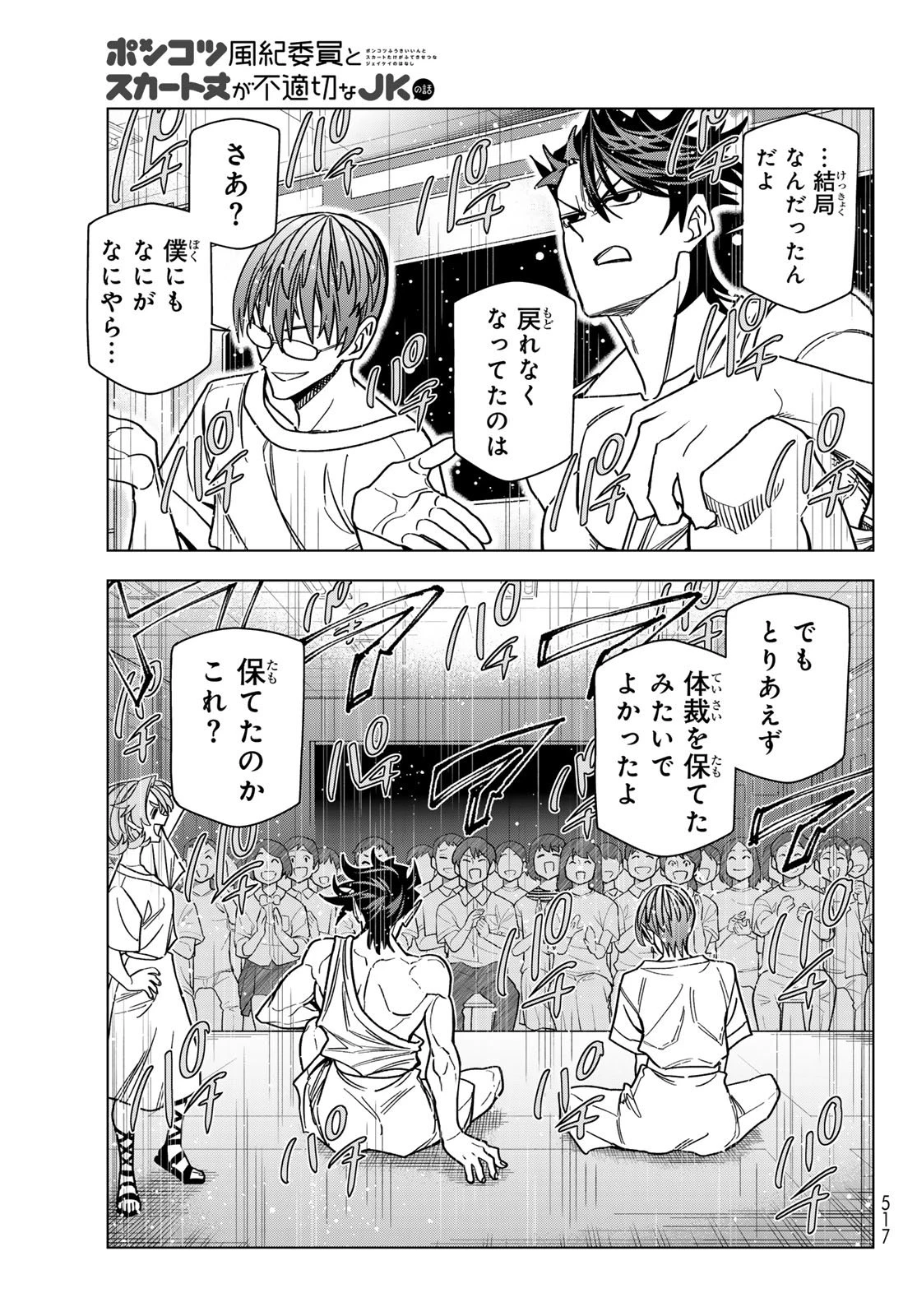 ポンコツ風紀委員とスカート丈が不適切なJKの話 第96話 - 23