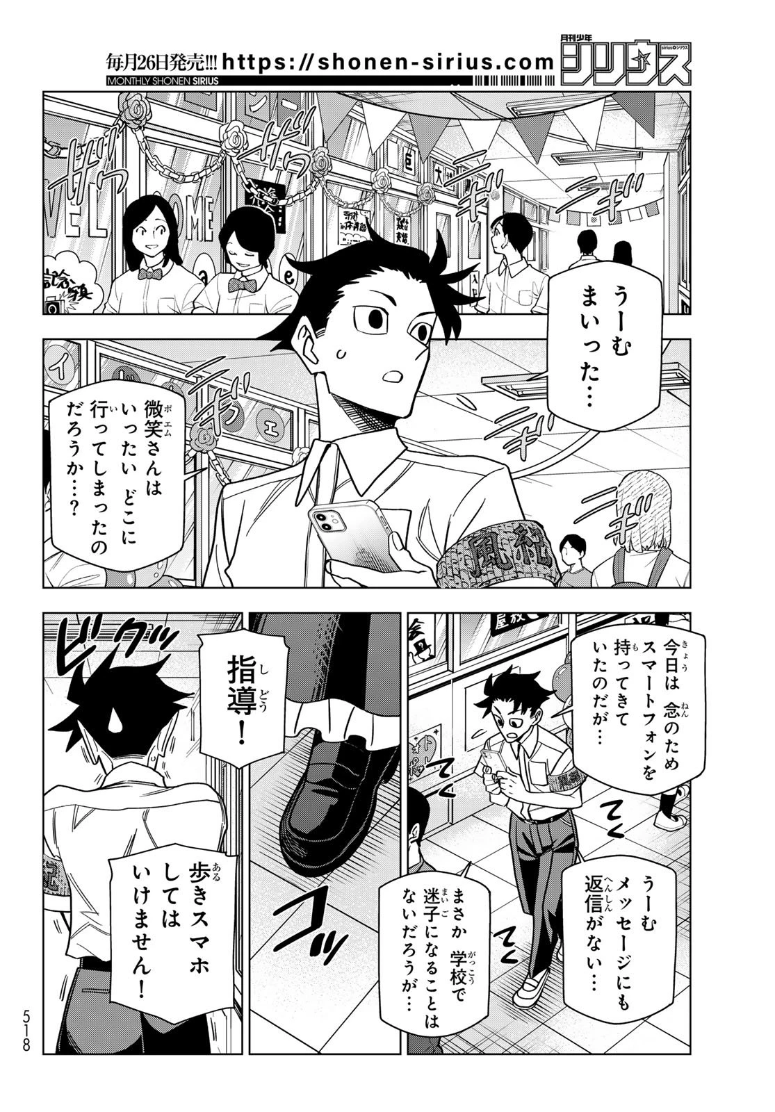 ポンコツ風紀委員とスカート丈が不適切なJKの話 第96話 - 24
