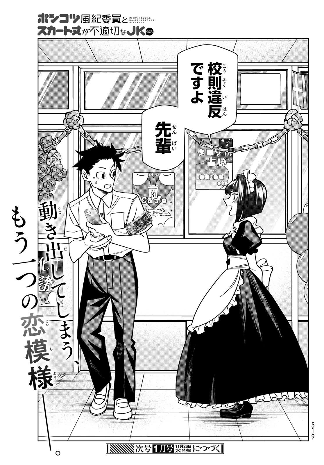 ポンコツ風紀委員とスカート丈が不適切なJKの話 第96話 - 25